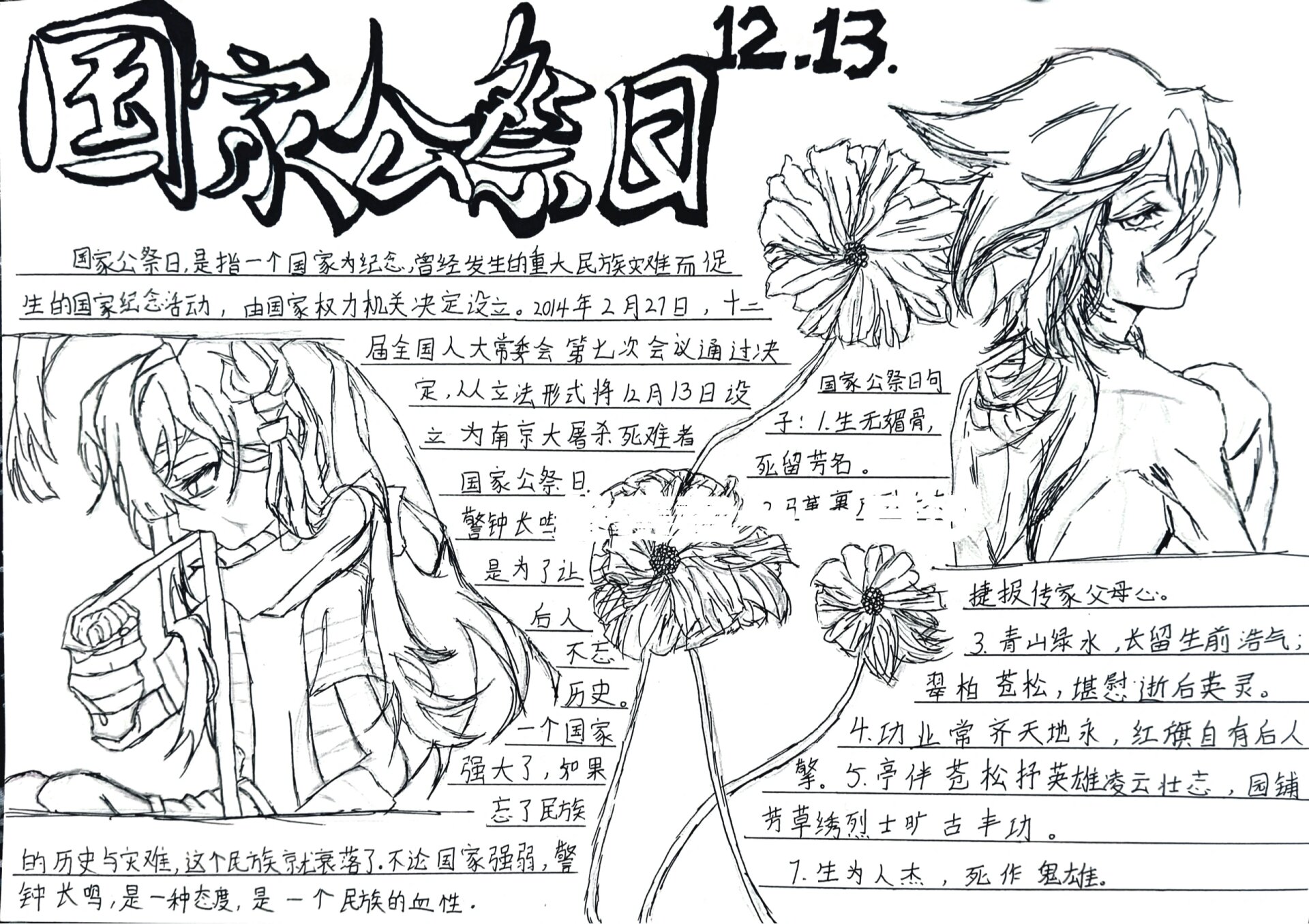 国家公祭日手抄报线稿