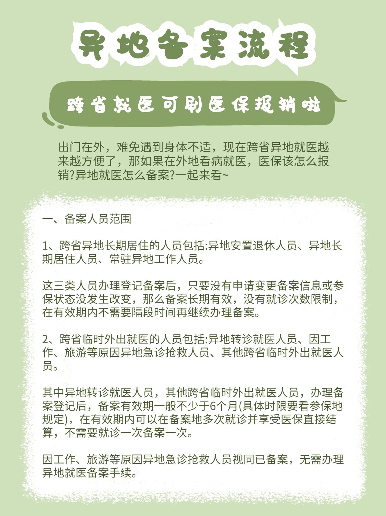 原武警总医院住院办理陪诊挂号异地医保实时结算指导，少跑流程的简单介绍