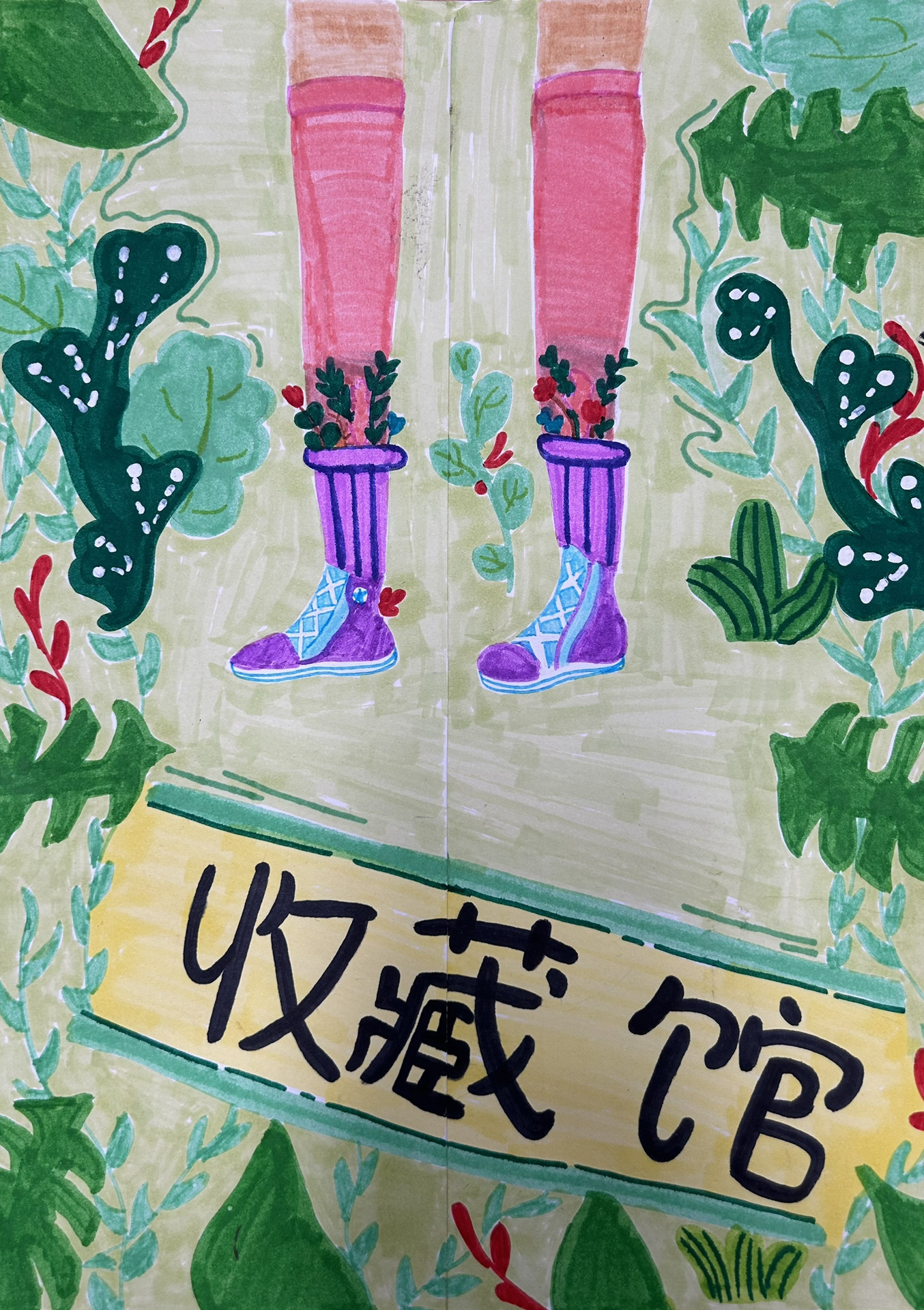 浙美版丨美术档案袋  封面设计(四年级)