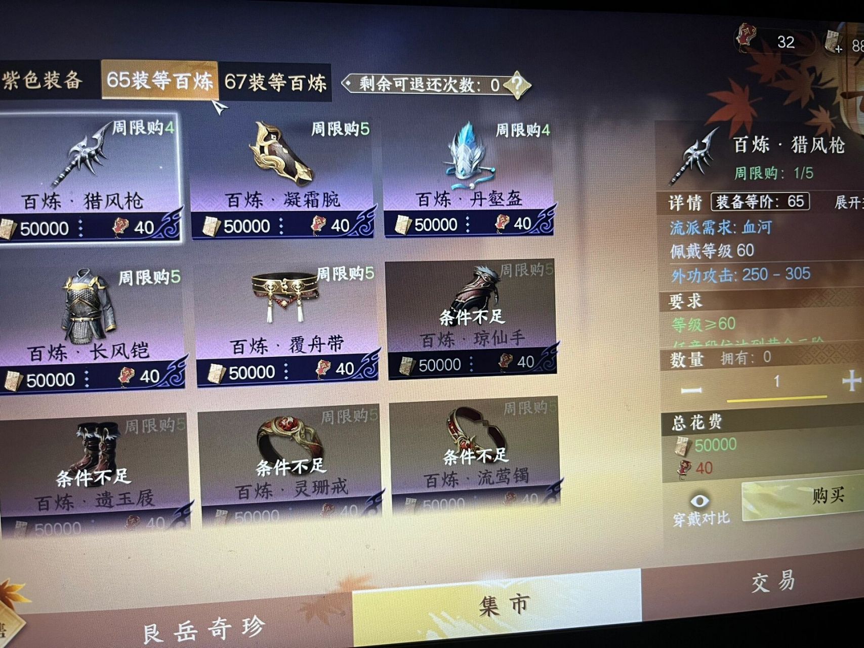 逆水寒百炼令怎么获取啊太难了 就换了一个武器就没了,商城也换完了