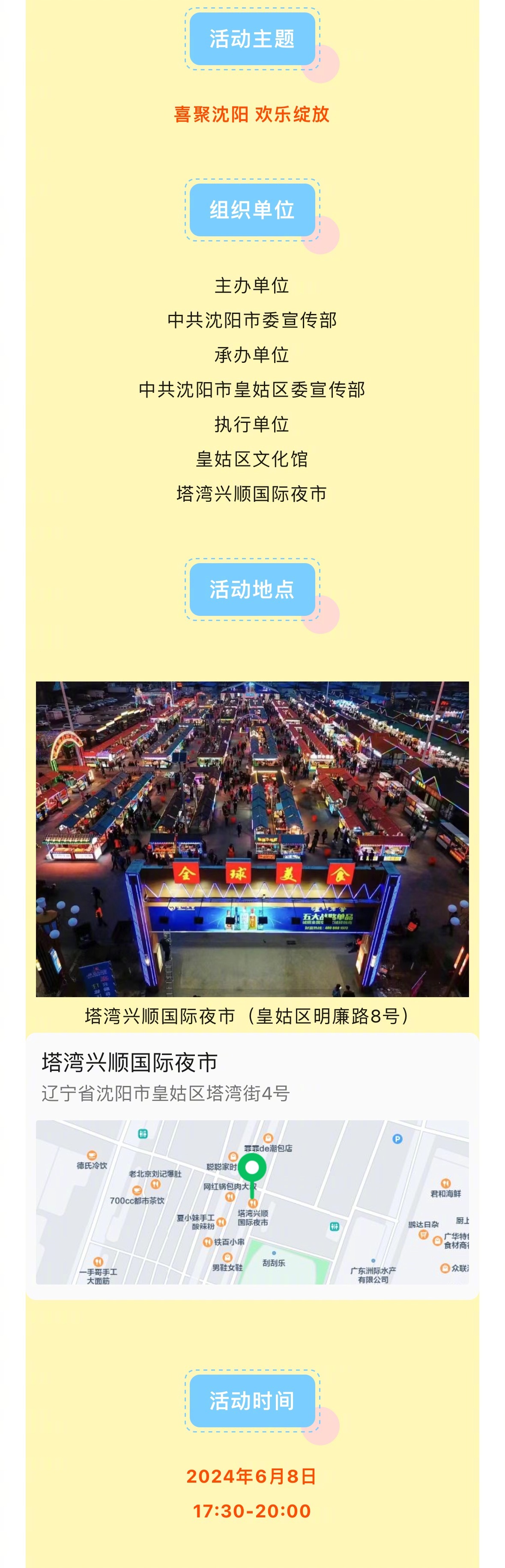 6月8日晚,沈阳塔湾兴顺国际夜市将开启"经典电影bgm猜