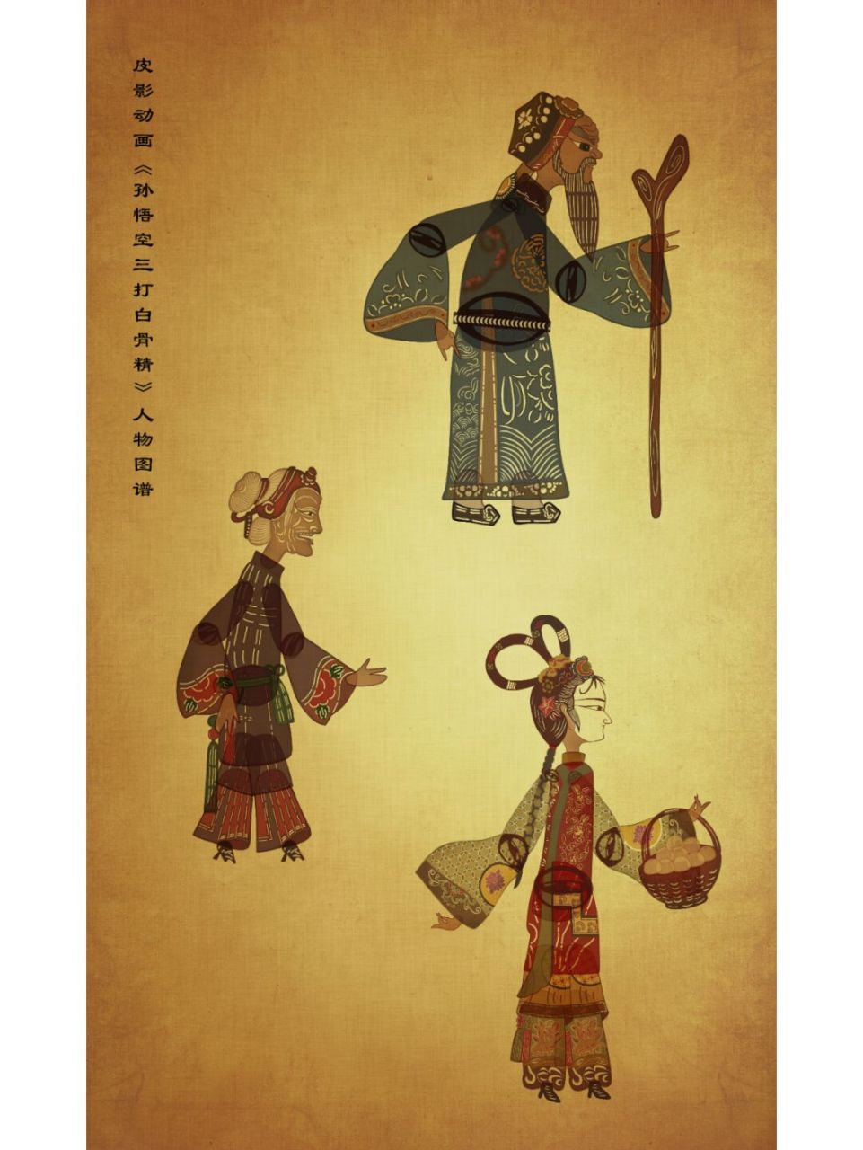 皮影动画《孙悟空三打白骨精》人物图(下) #皮影#  #非遗皮影