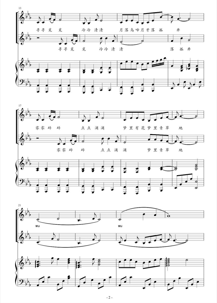 《声声慢》二声部正谱五线谱