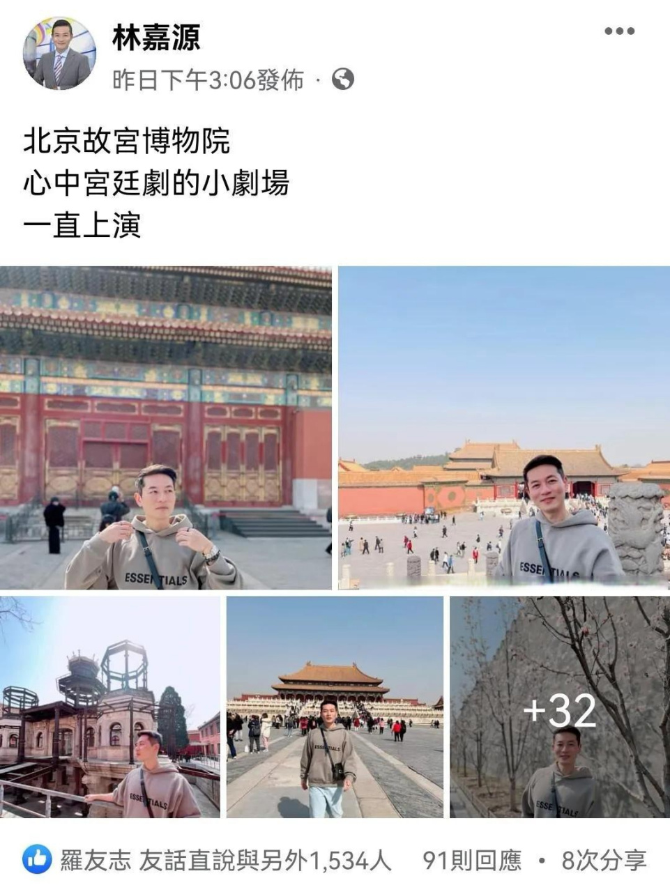 台湾中天新闻主播林嘉源来北京玩了,逛了故宫,爬了长城,看了圆明园,吃