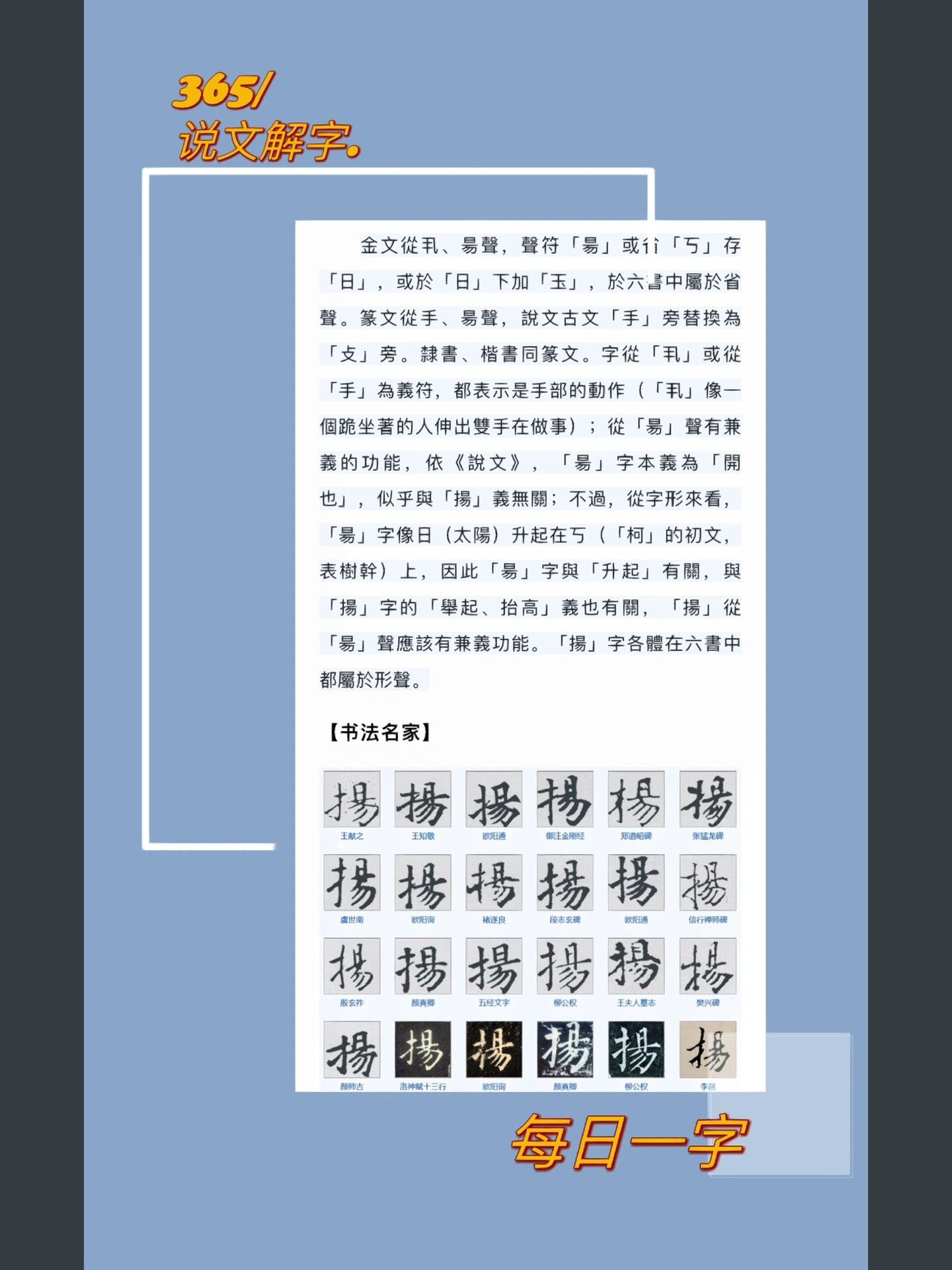 每日一字|扬