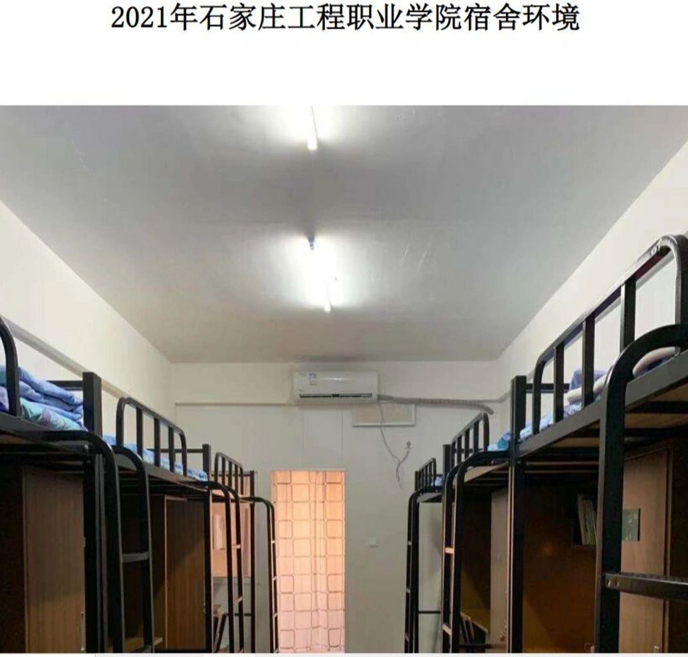石家庄工程职业学院