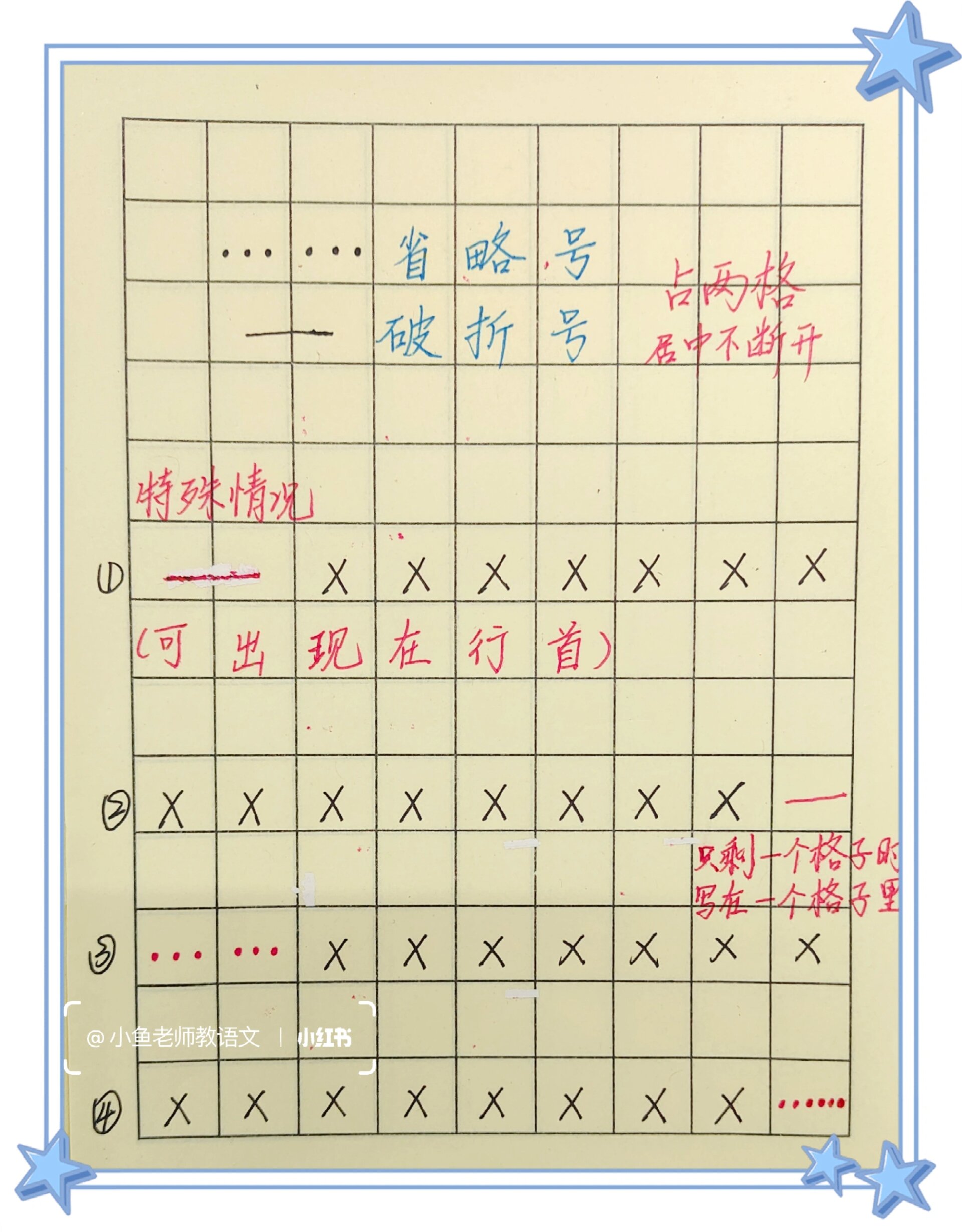 标点符号田字格图片