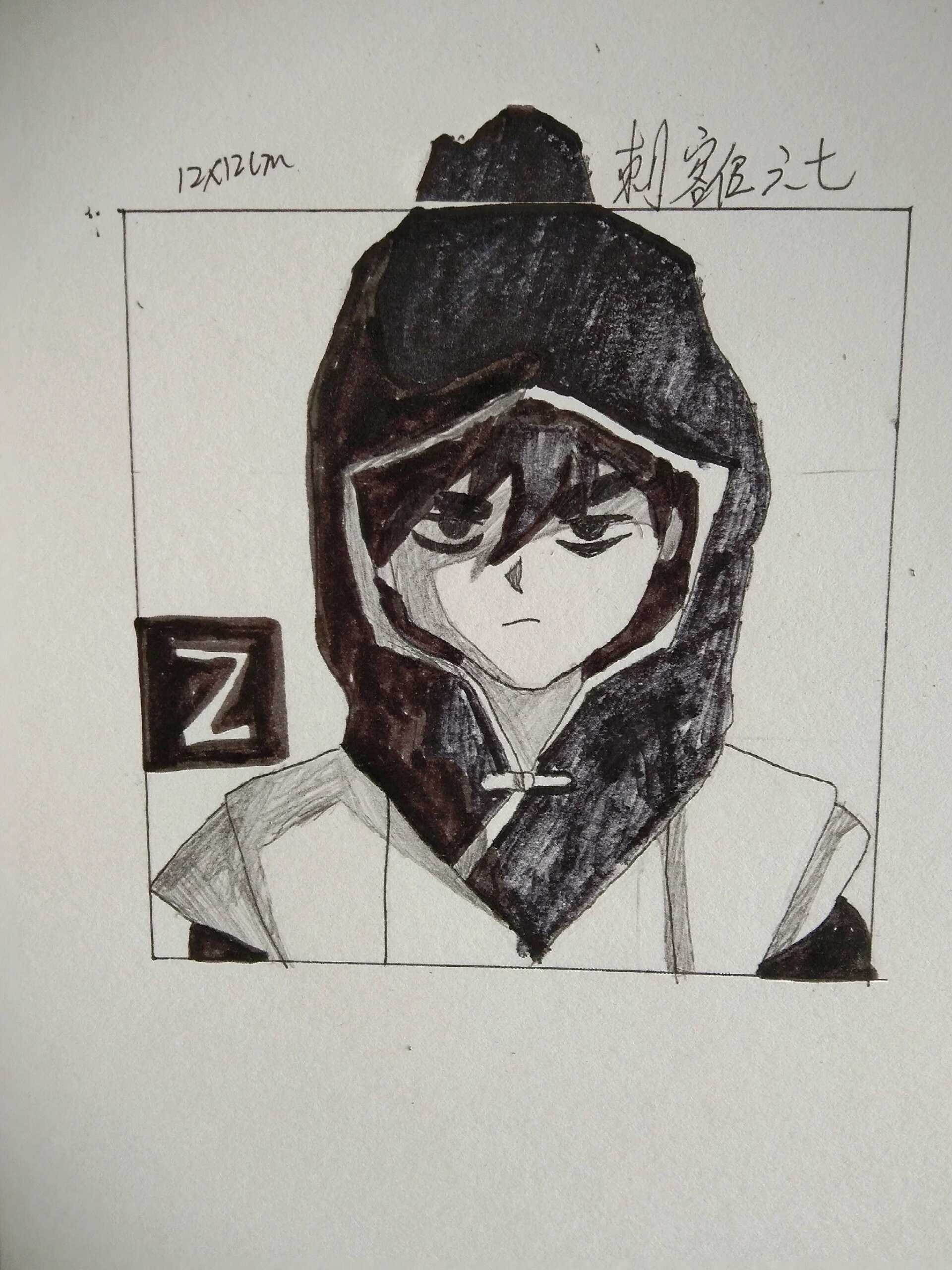 教你画刺客伍六七