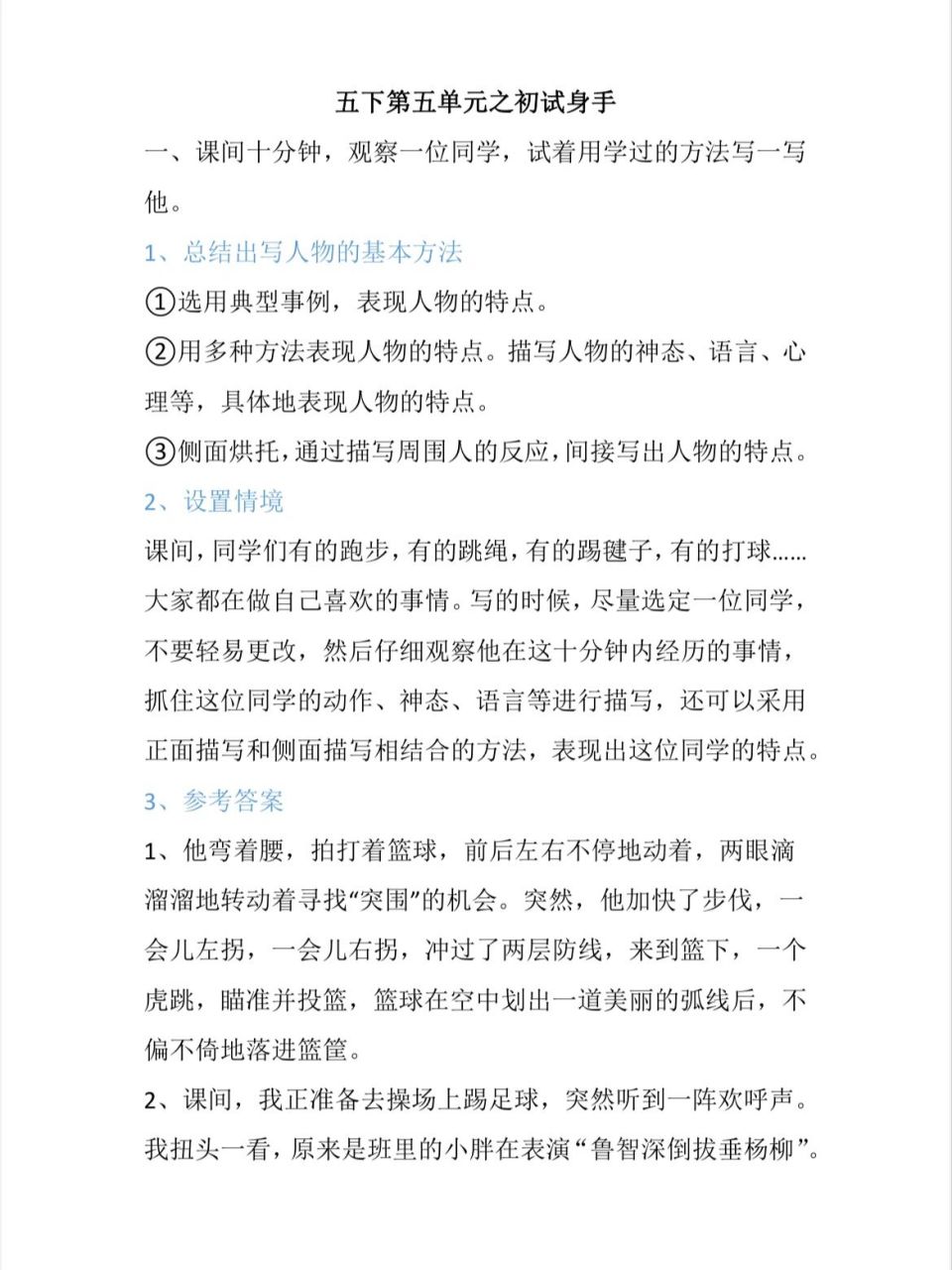 9797五下第五单元初试身手之写同学和家人 五下