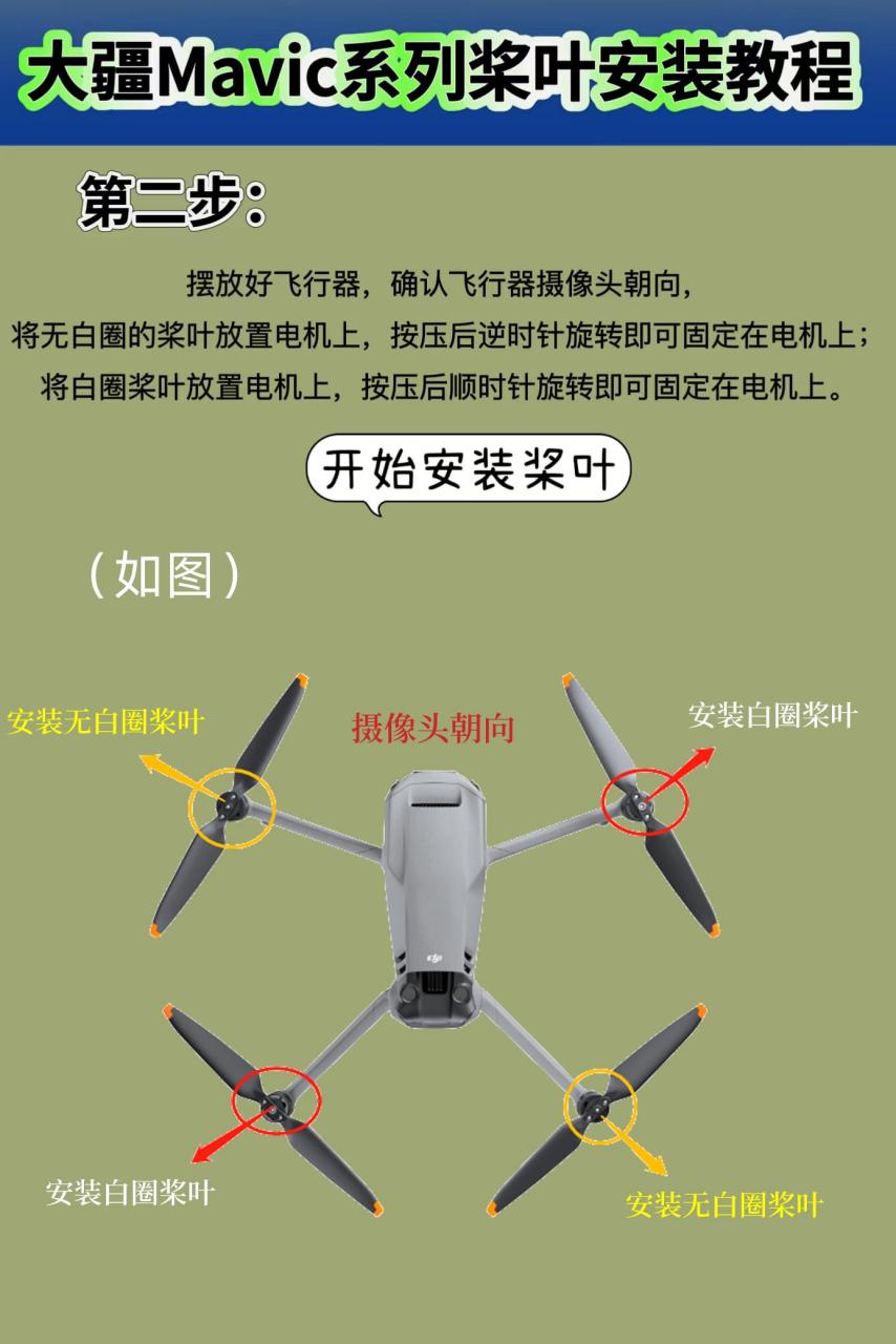 大疆mini2桨叶安装图片