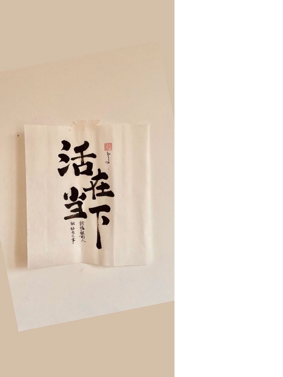 不必焦虑,活在当下,珍惜眼前人,做好当下事 所谓的当下就是 你现在