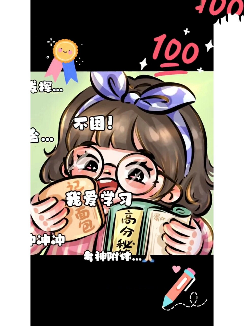 闺蜜逢考必过头像