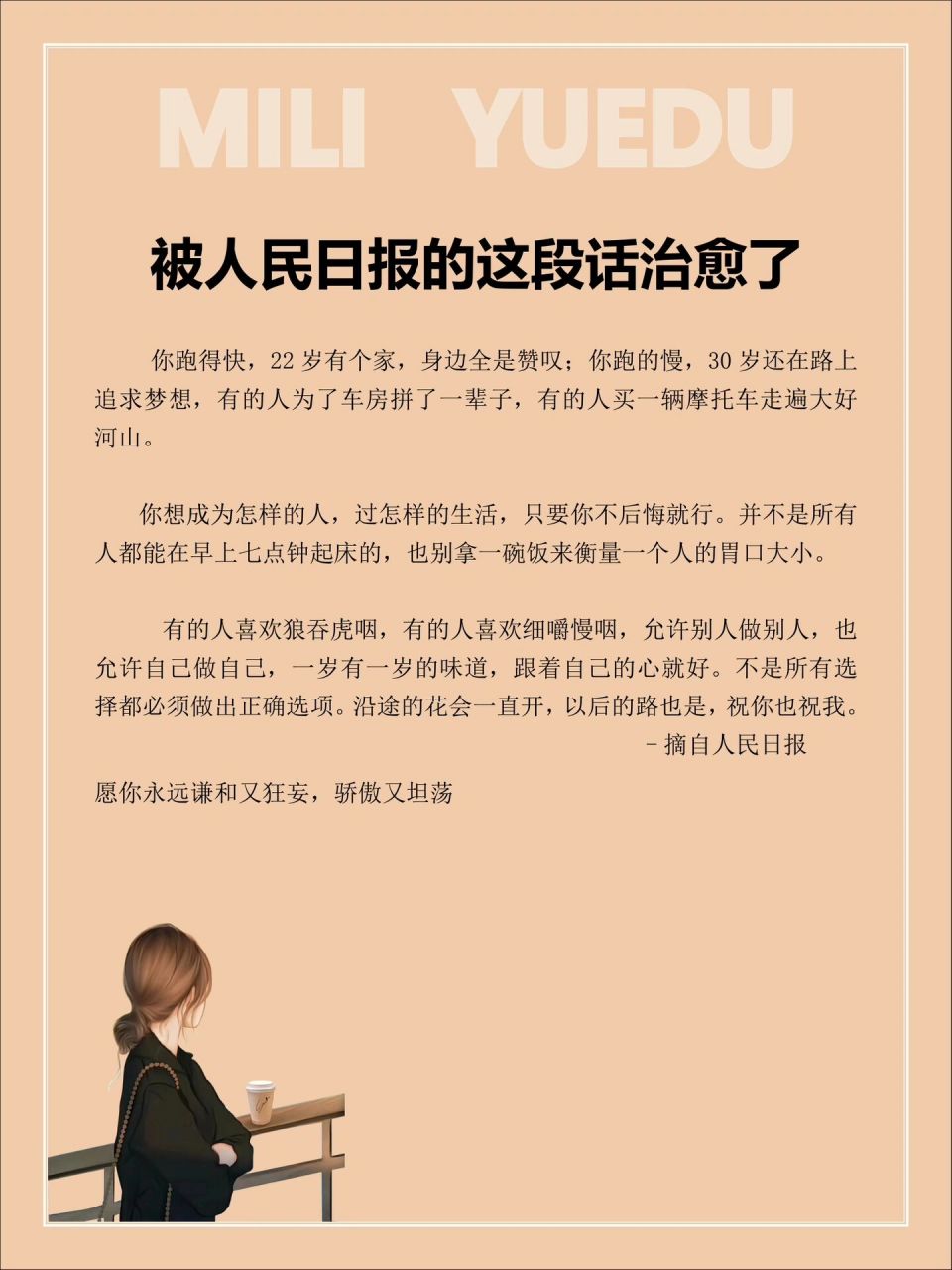 被人民日报的这段话治愈了9292  929292你