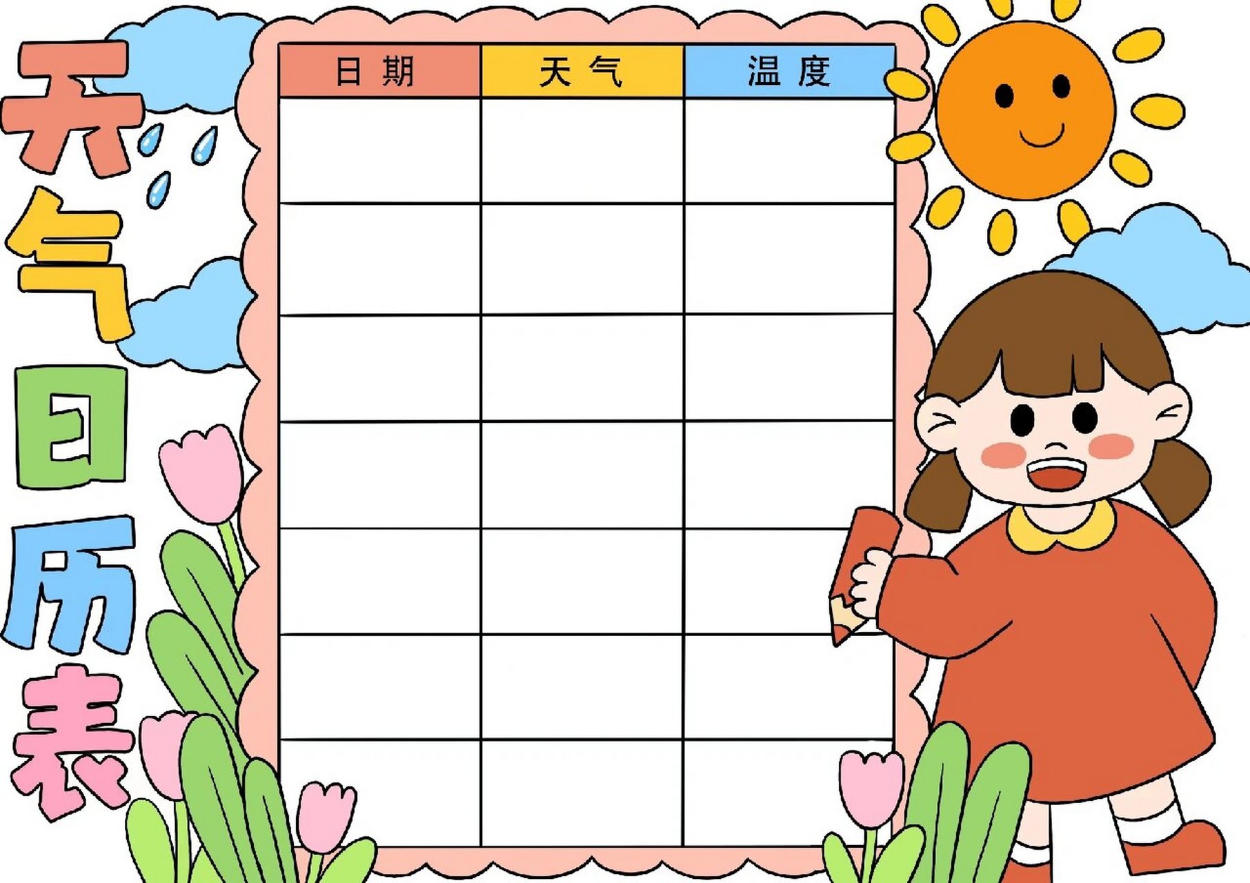 d284天气日历表手抄报,温度日期记录手抄报.