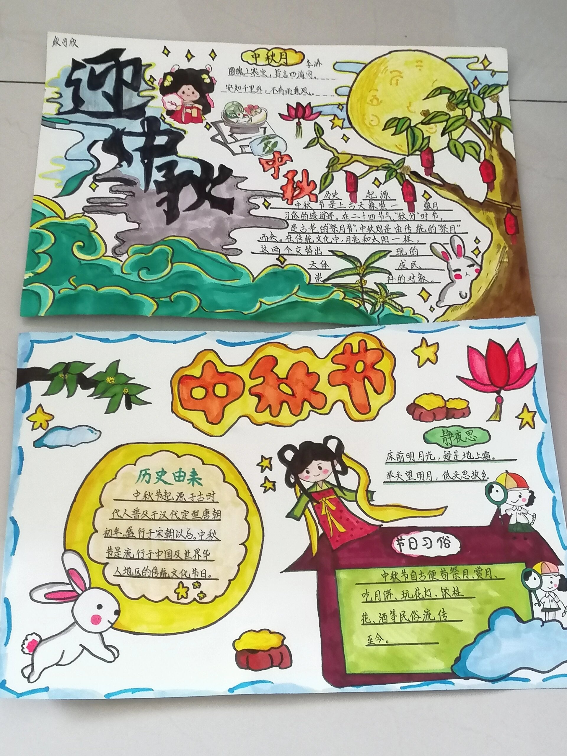 中秋节手抄报