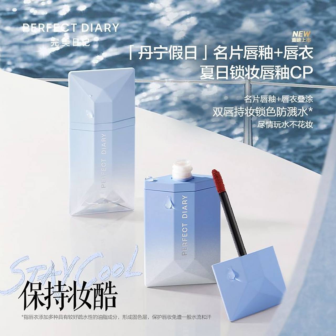 完美日记丹宁名片唇釉,34入!