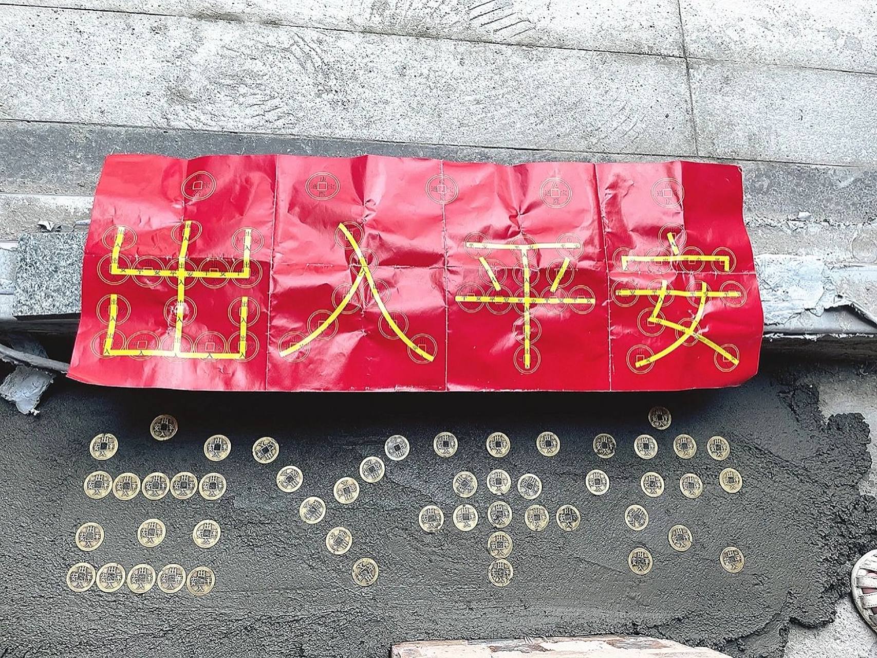 过门石下铺硬币位置原来有讲究9215 ☆入户门口过门石下用铜钱