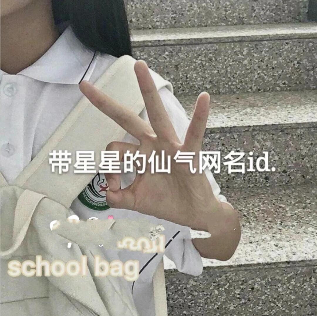 仙气网名女头像图片