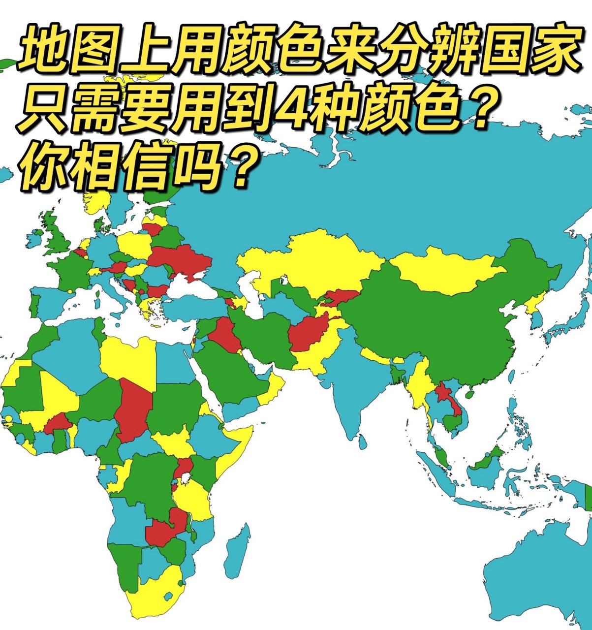 听过那有名的四色定理吗?它是个关于地图着色问题的哦!