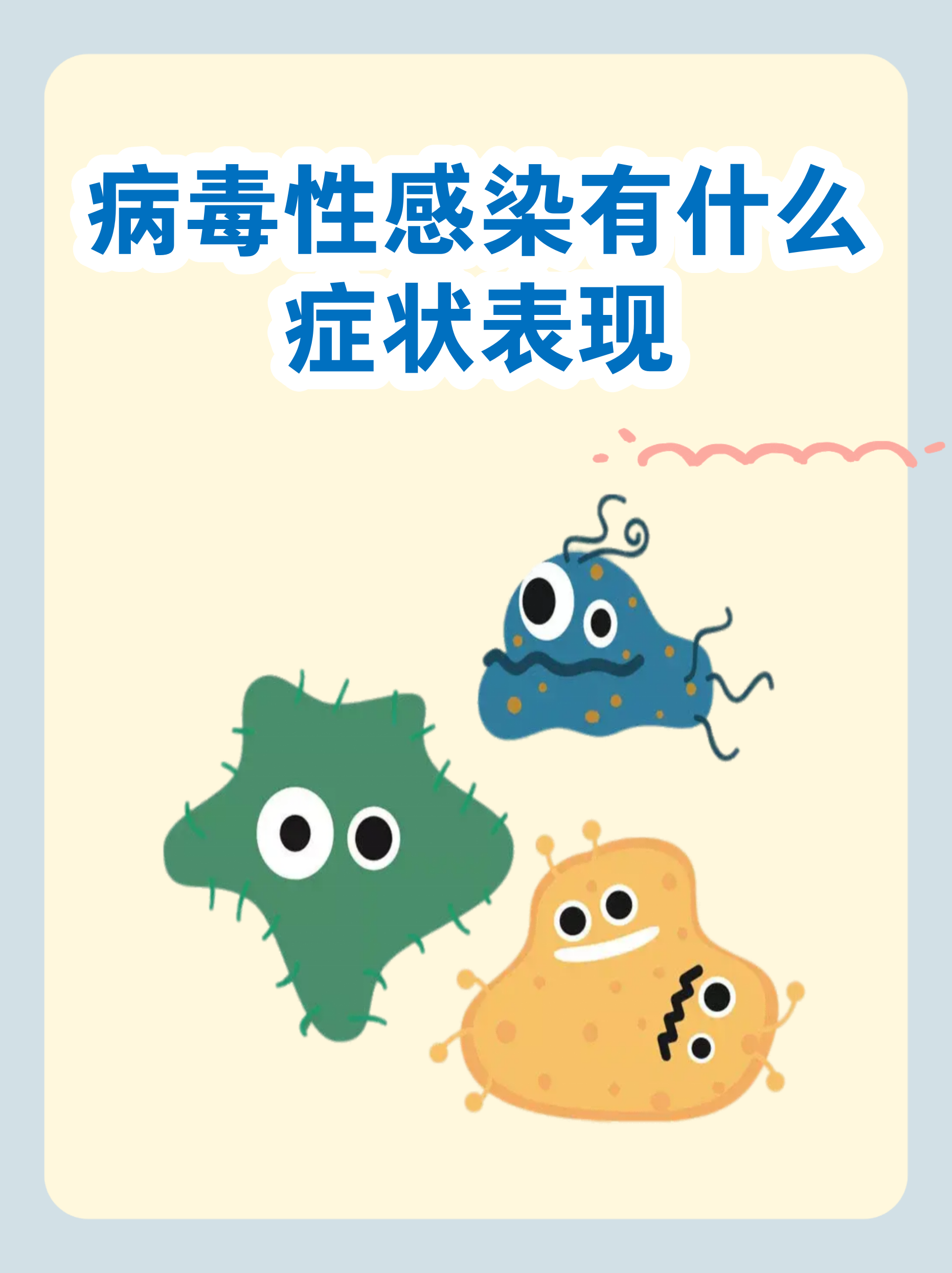  最近病毒有哪些症状图片(最近的病毒情况)