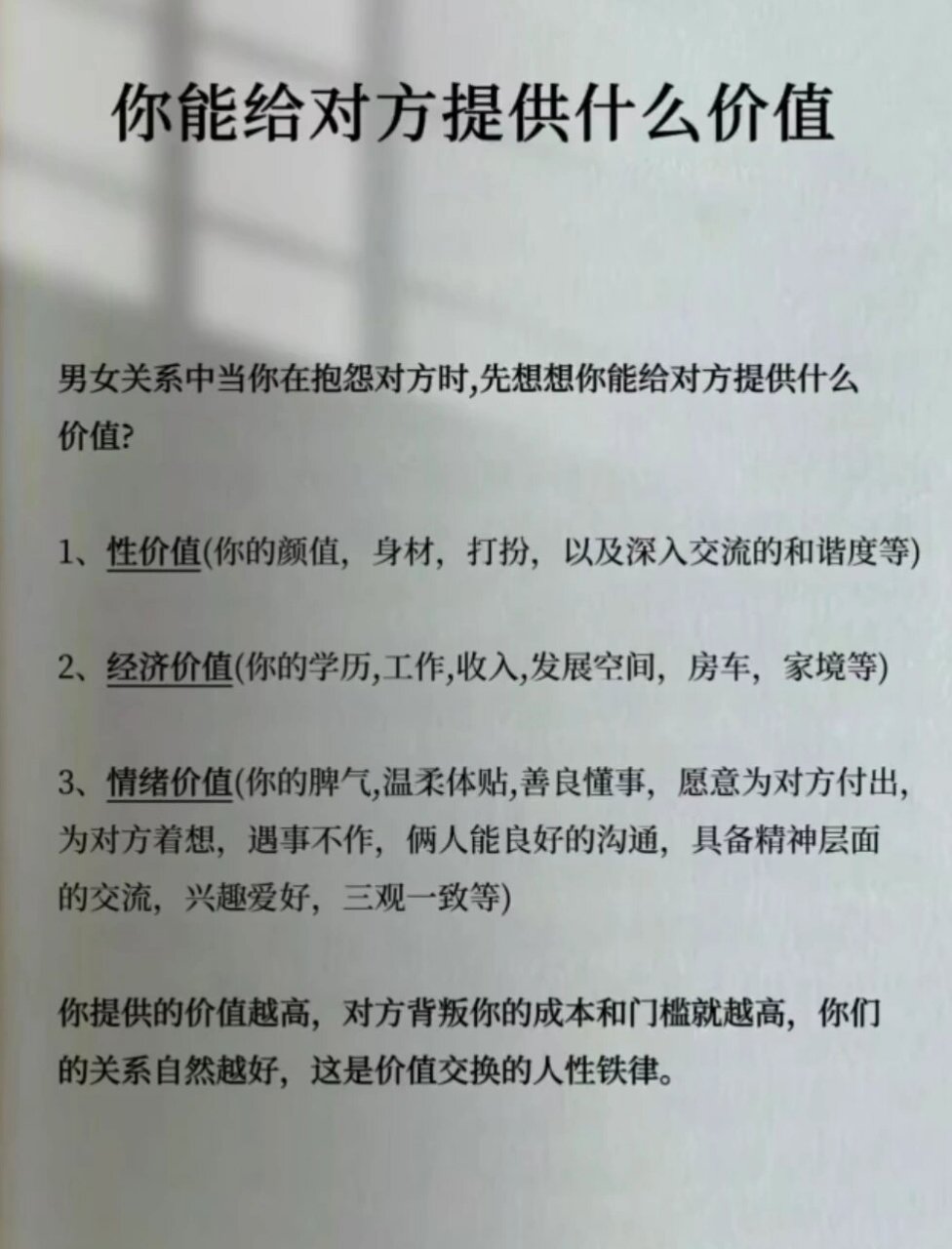 我能给对方提供什么价值 先想想自己能为对方提供哪些价值 不抱怨,不