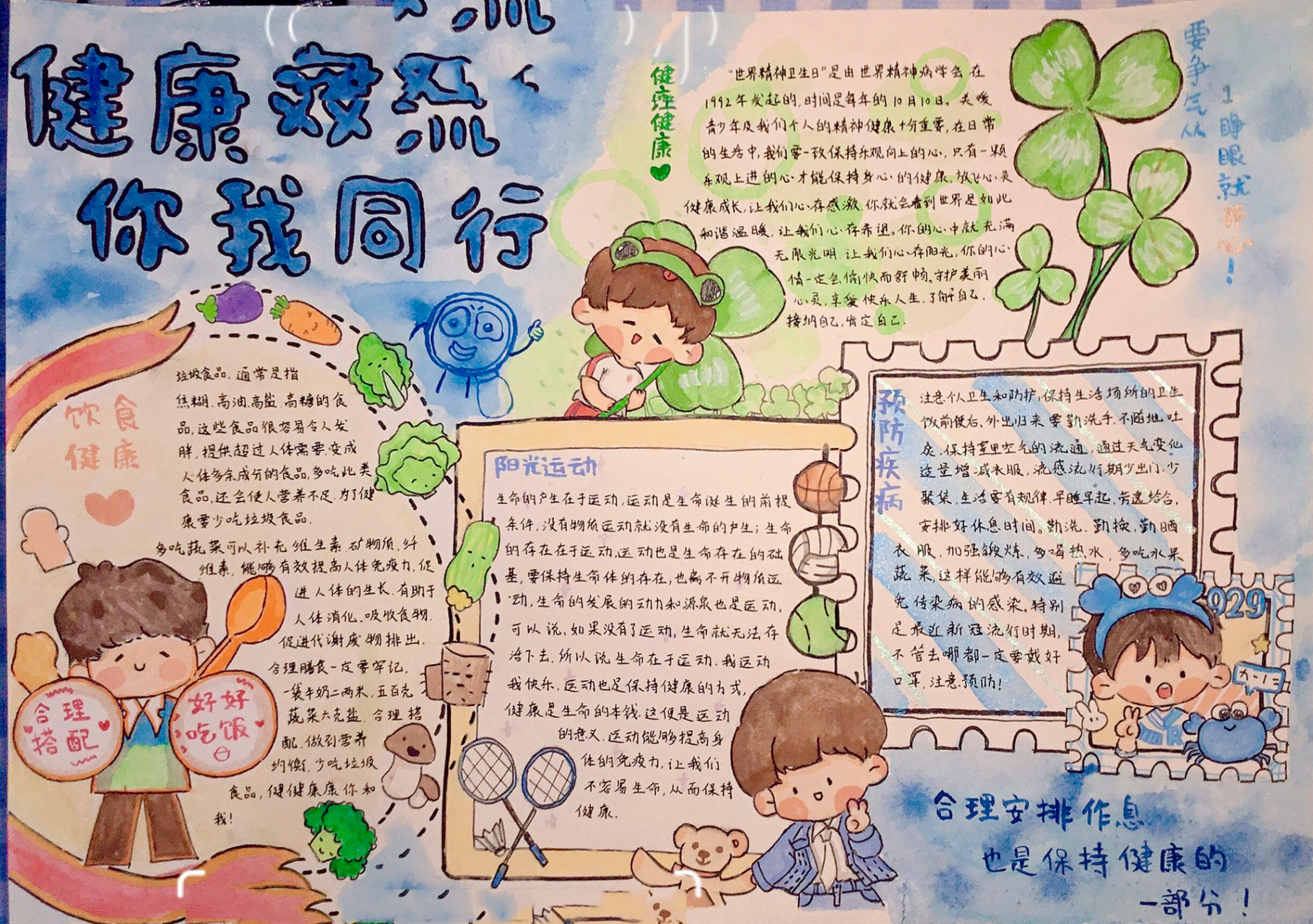 健康同行手抄报04 健康同行手抄报04