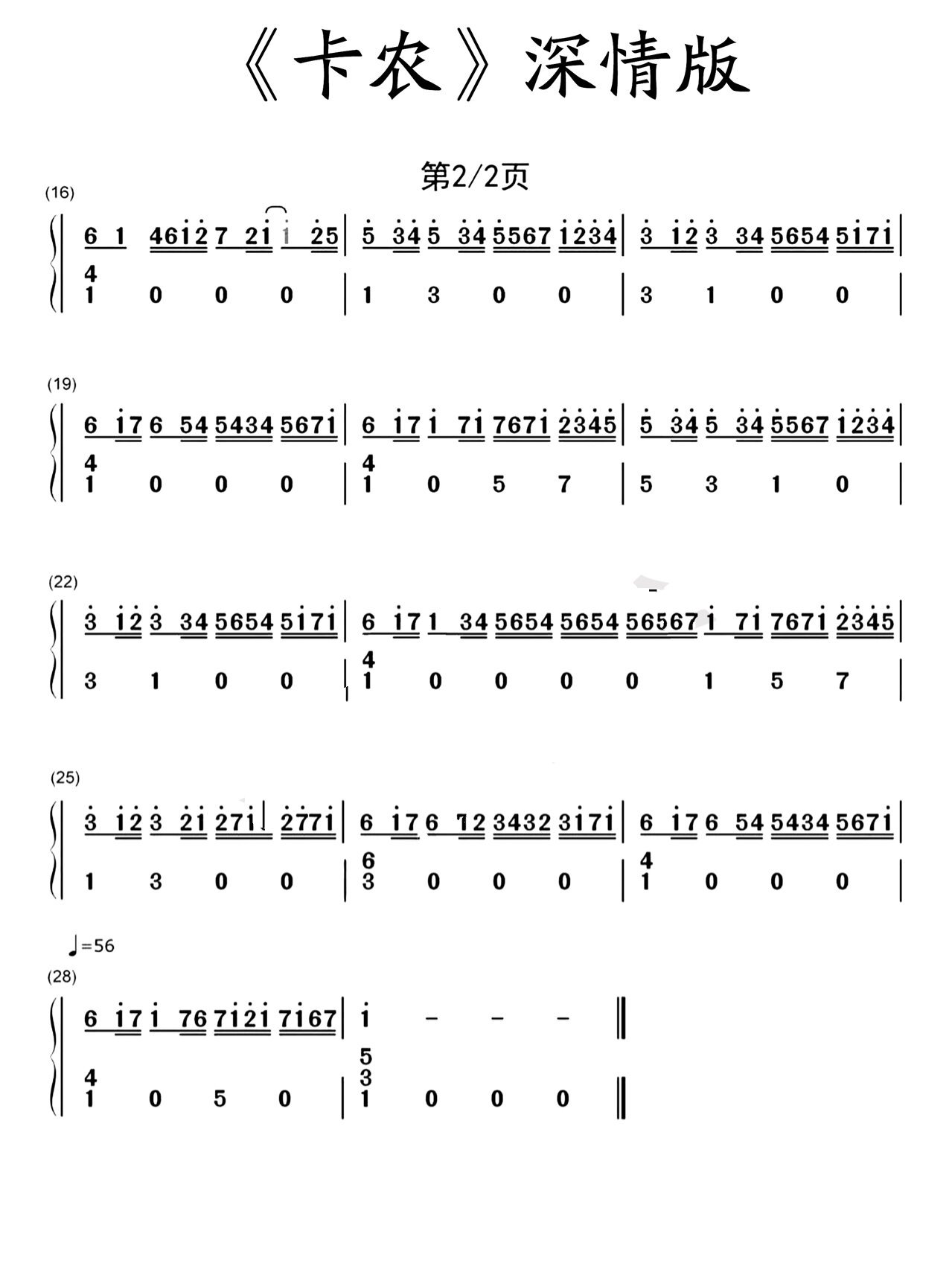 浓情《卡农》卡林巴拇指琴简谱