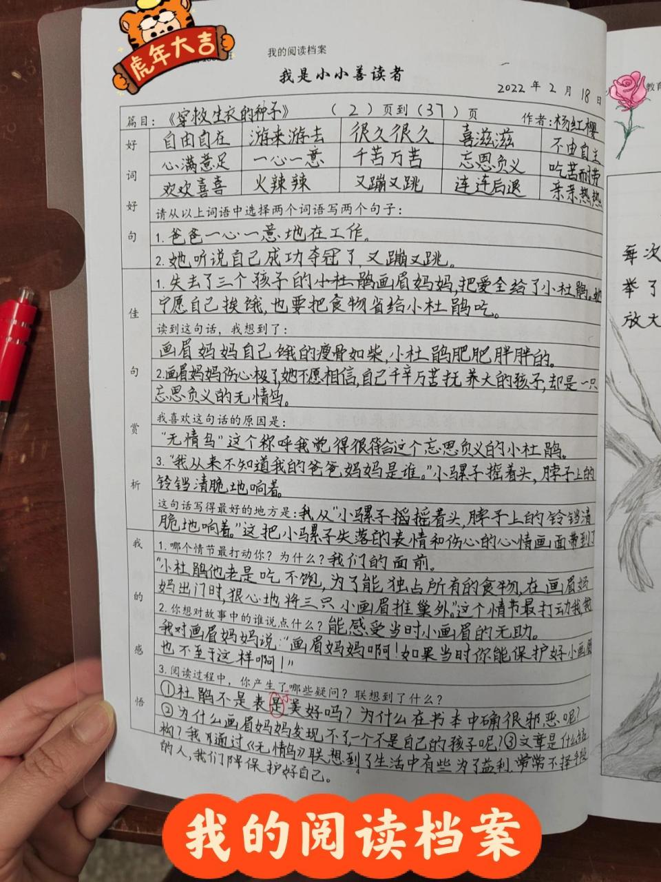 阅读记录卡||阅读摘抄笔记||原创  说实话,我也不知道效果会怎么样