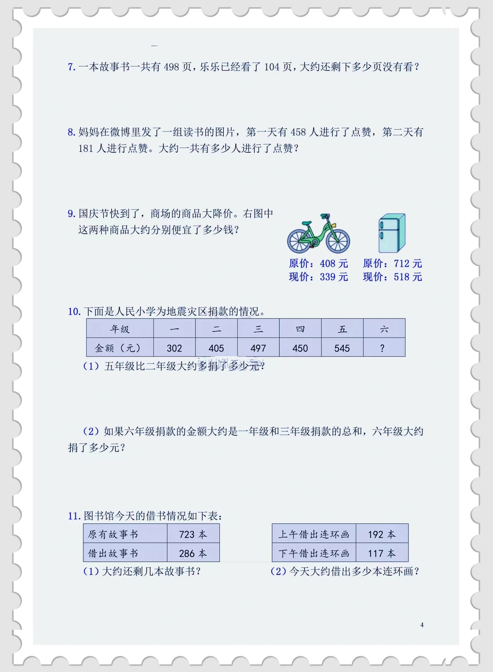 三年级数学估算专项训练(三年级数学估算解决问题的估大估小问题)