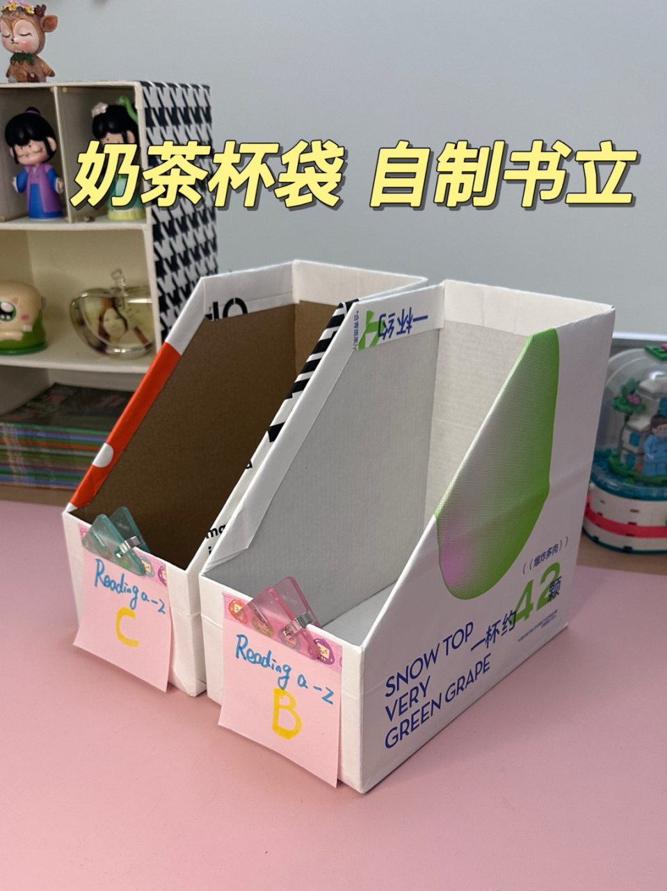 教你自制书立! 好看又实用!还很结实哦!