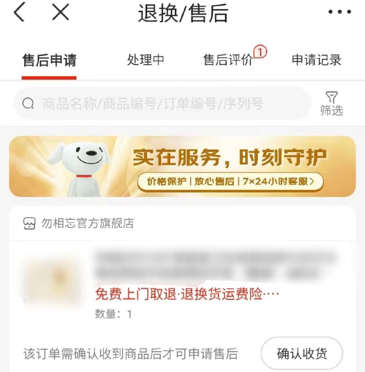 处理吗 确认收货订单不是就是完成的状态吗,还怎么申请售后处理不理解