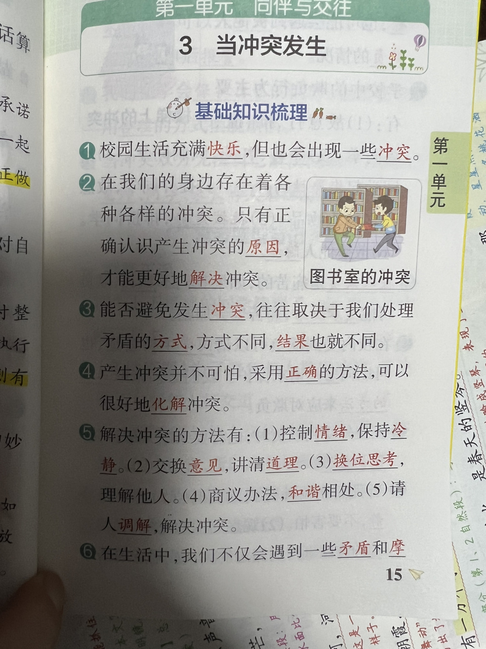 四年级下册道法学霸笔记