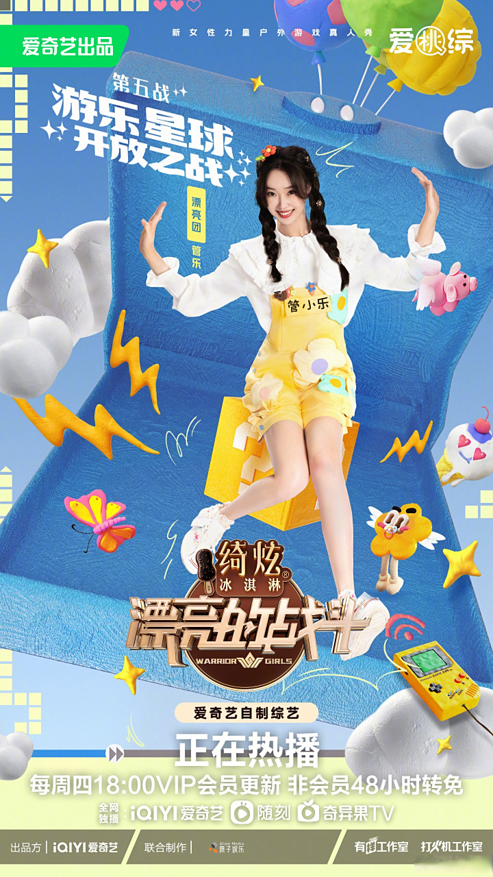 漂亮团嘎嘎管乐 @孟子义 王濛 @张雨绮 和飞行勇士程小潇程潇 连小伟