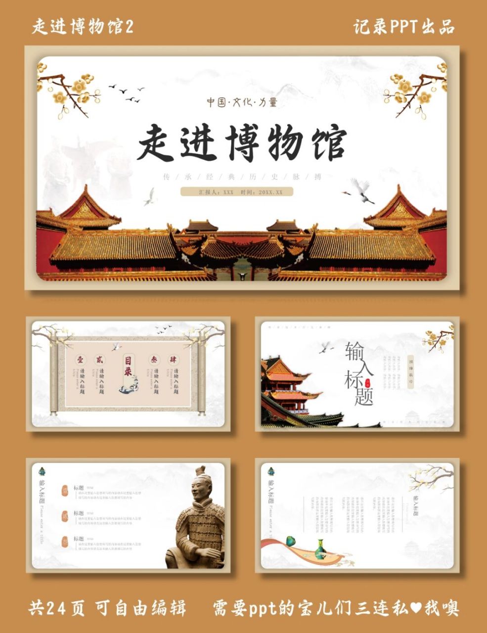 走进博物馆2 ppt模板 #中国文化# #中国文化ppt# #博物馆# #博物馆ppt