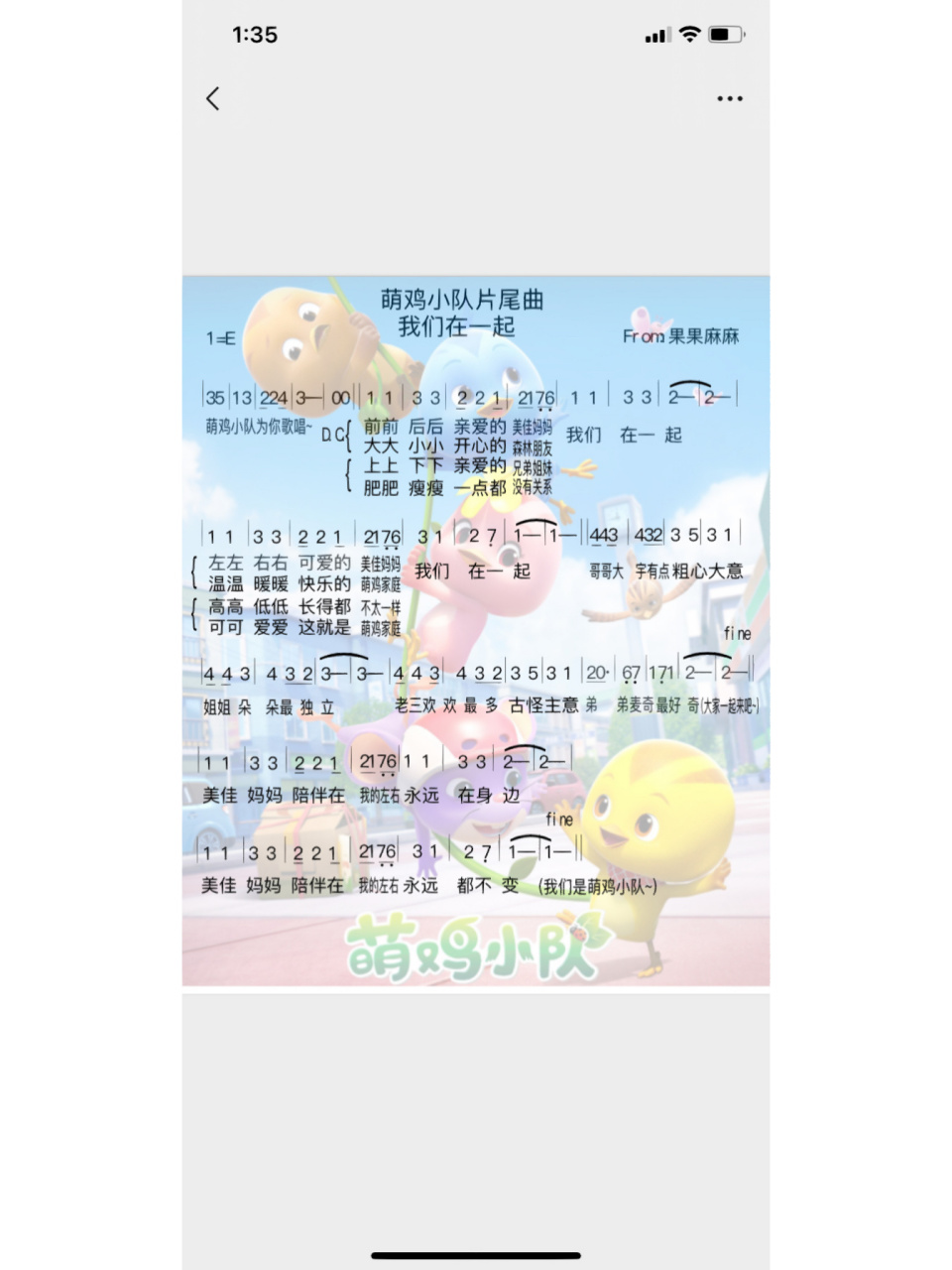 萌鸡小队-妈妈爱着你&我们在一起简谱～ 宝宝最近都很喜欢看萌鸡小队