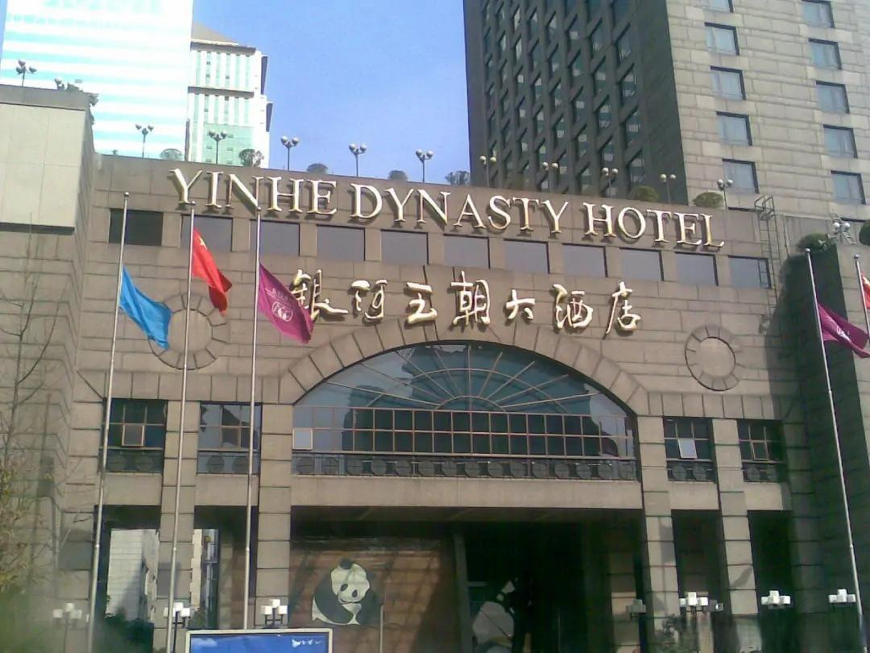 成都顺城大街的地标,再过三年后就满三十岁的银河王朝大酒店,即将离去