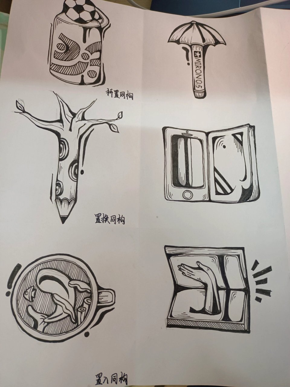 图形创意 拼置同构 置换同构 置入同构 肖像同构 异影同构  材料同构