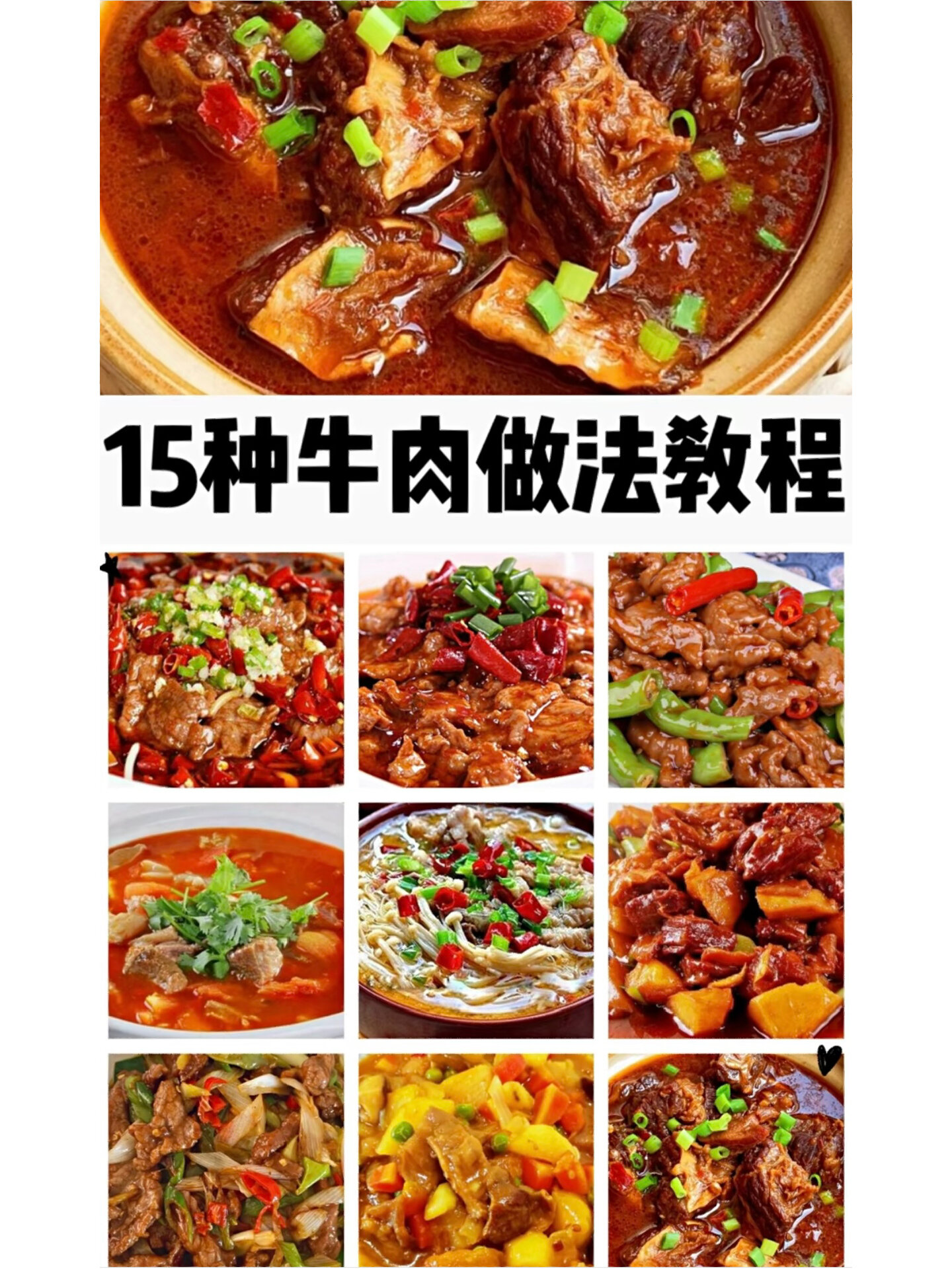 牛肉菜谱大全100道图片