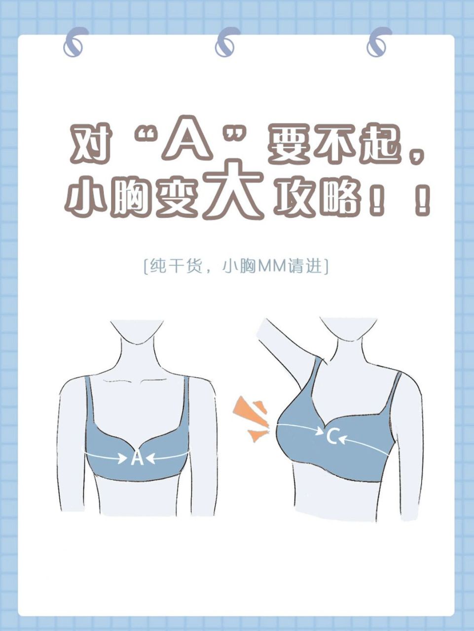 太瘦了90营养不良 易怒爱生气 其实还可以通过一些穿搭来修饰平胸