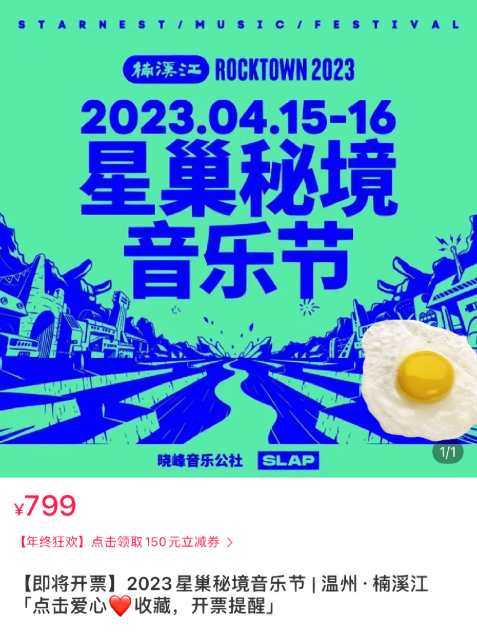 楠溪江星巢秘境音乐节票价 早鸟499 预售799 你们觉得贵吗?
