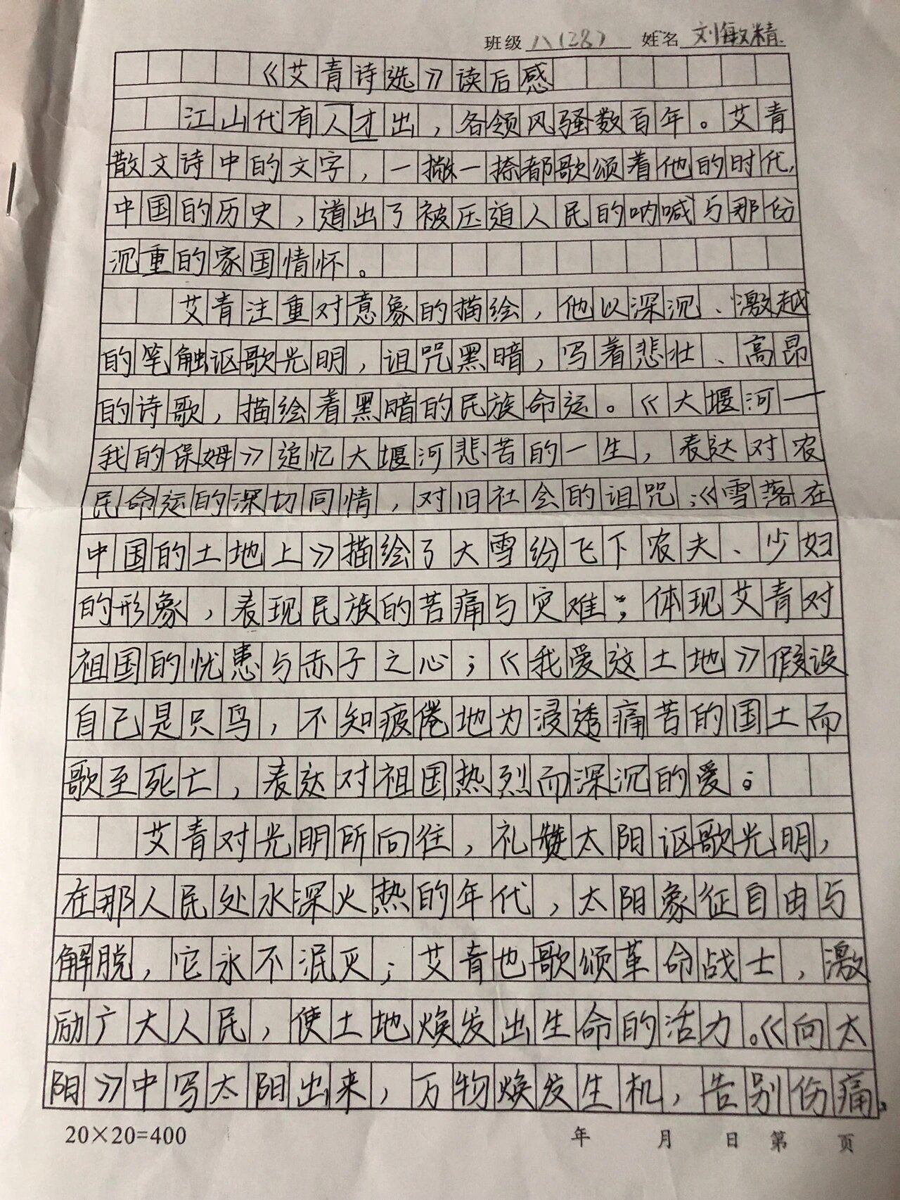 艾青诗选读后感300字,艾青诗选读后感300字作文