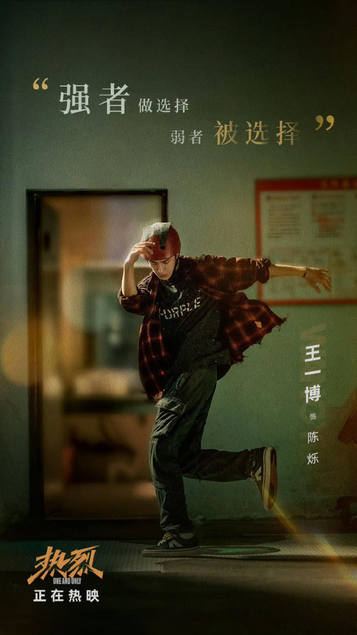 《热烈》里的陈烁其实在诠释一种很中式的追梦人,人民日报的金句"一半