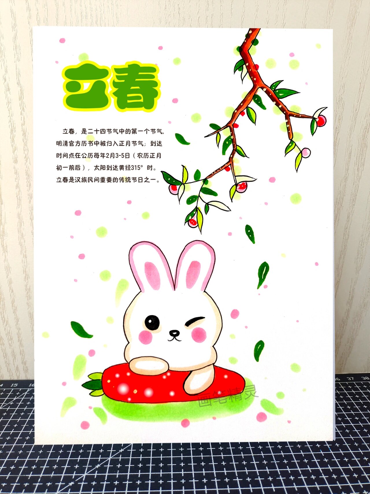 二十四节气绘画-立春