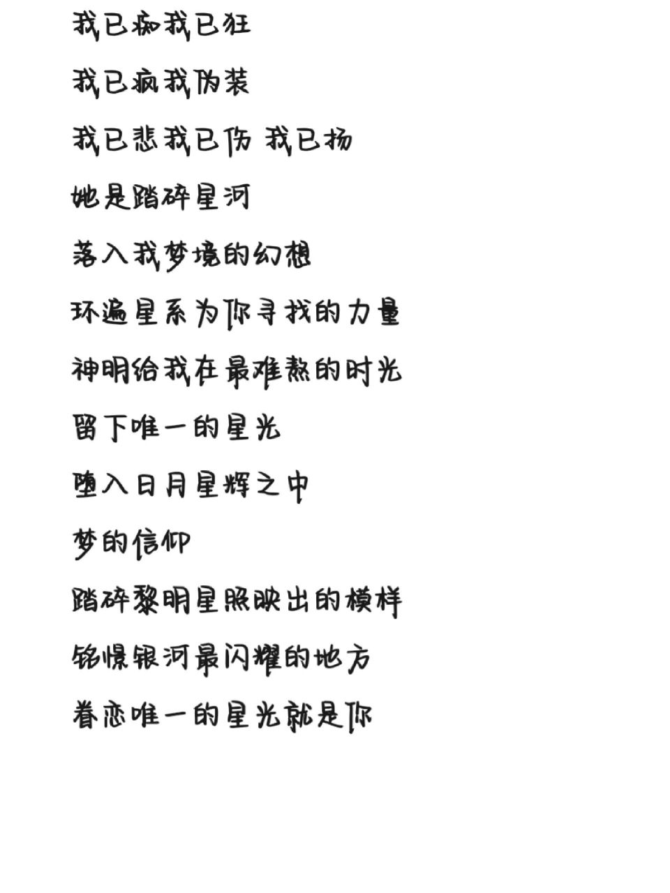 《堕》歌词 字体为手机字体,非手写歌词 ~93(开森)