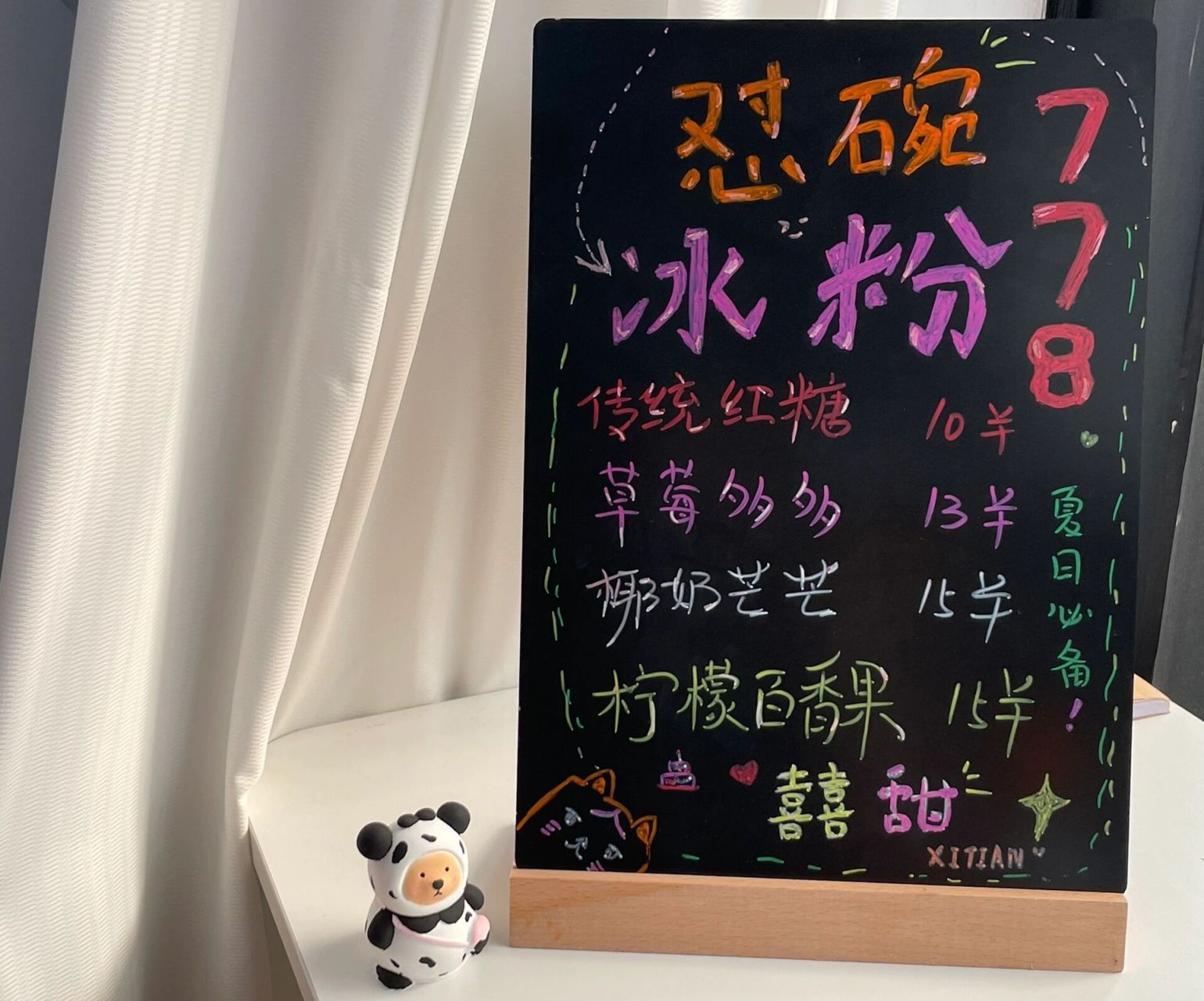 冰粉黑板报/夏日必备