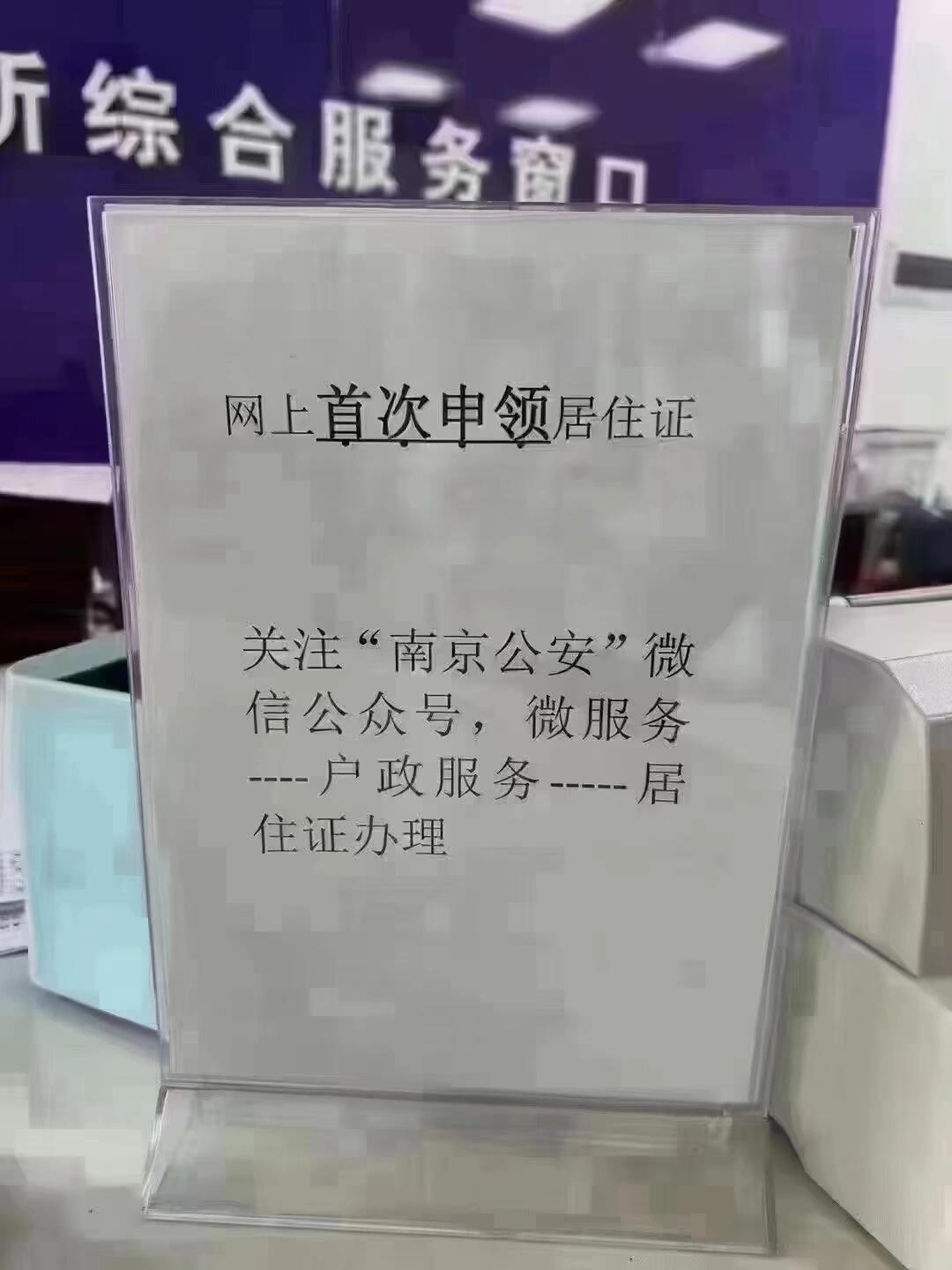 网络申请南京居住证办理 好消息,网上可以办理居住证了 再次特别提醒