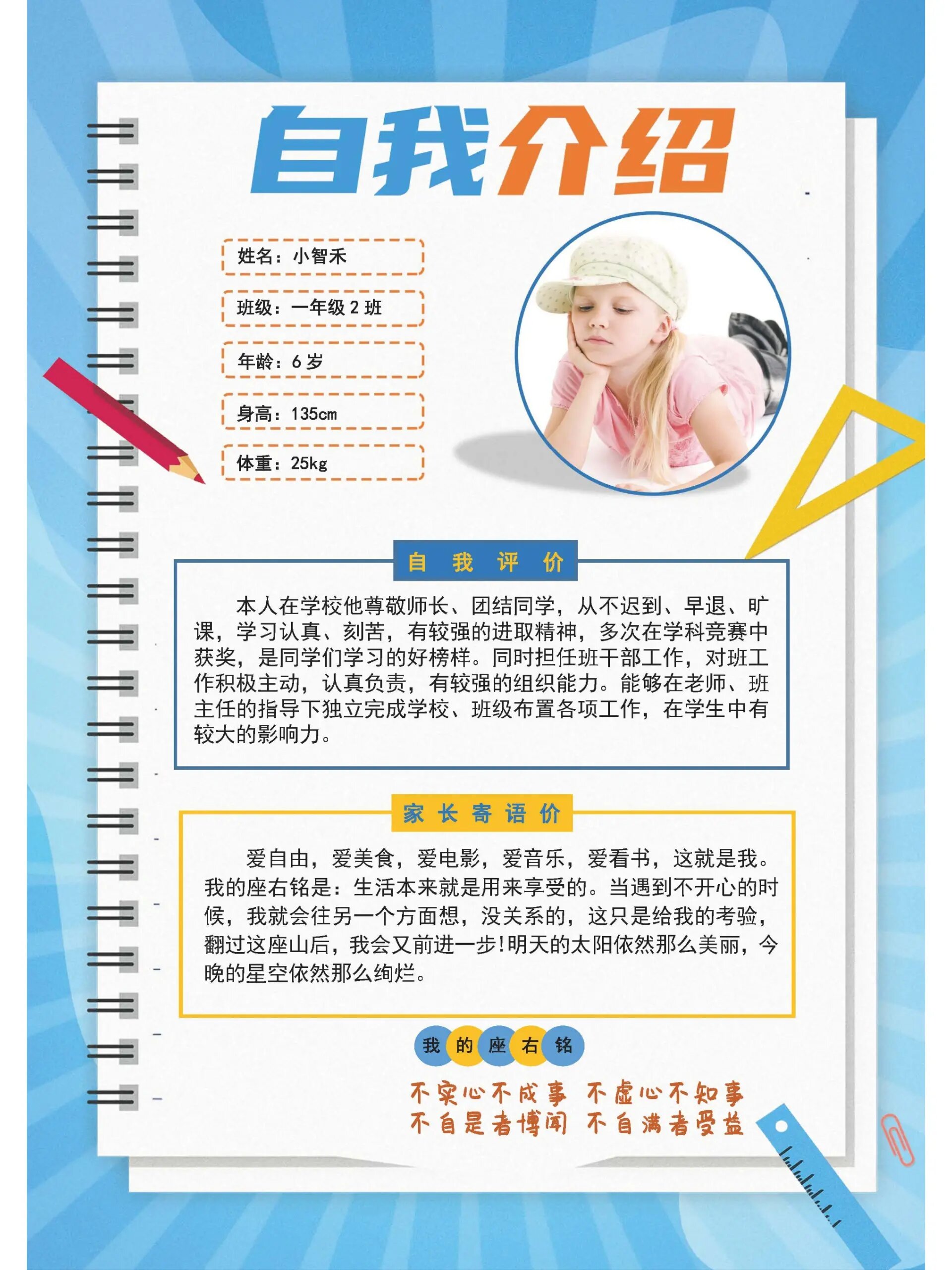 小学生自我介绍模板
