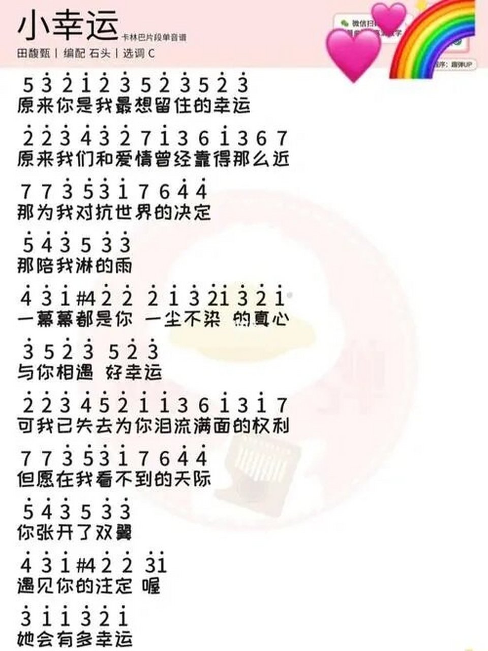姆指琴简谱丨巜小幸运》 祝看这个作品的小伙伴锦鲤附身
