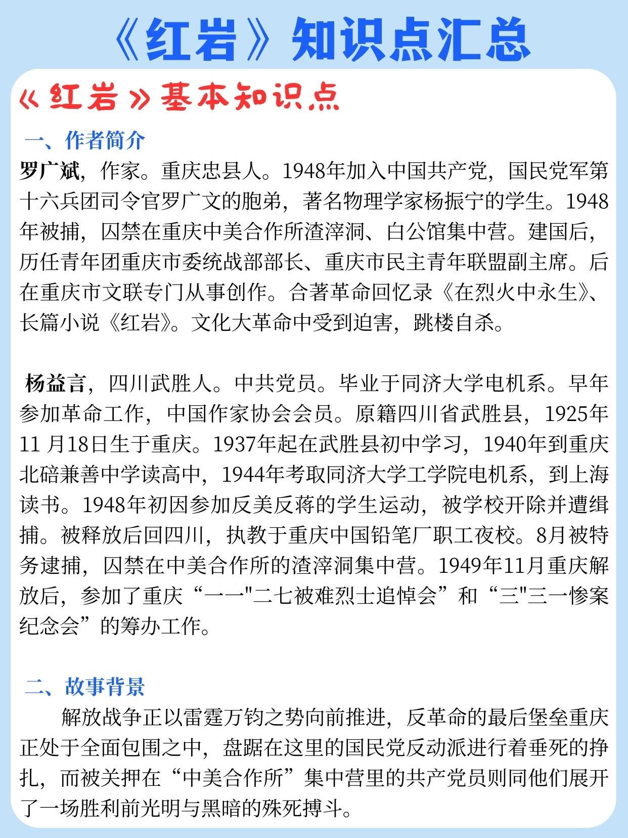 中考名著《红岩》基本知识点