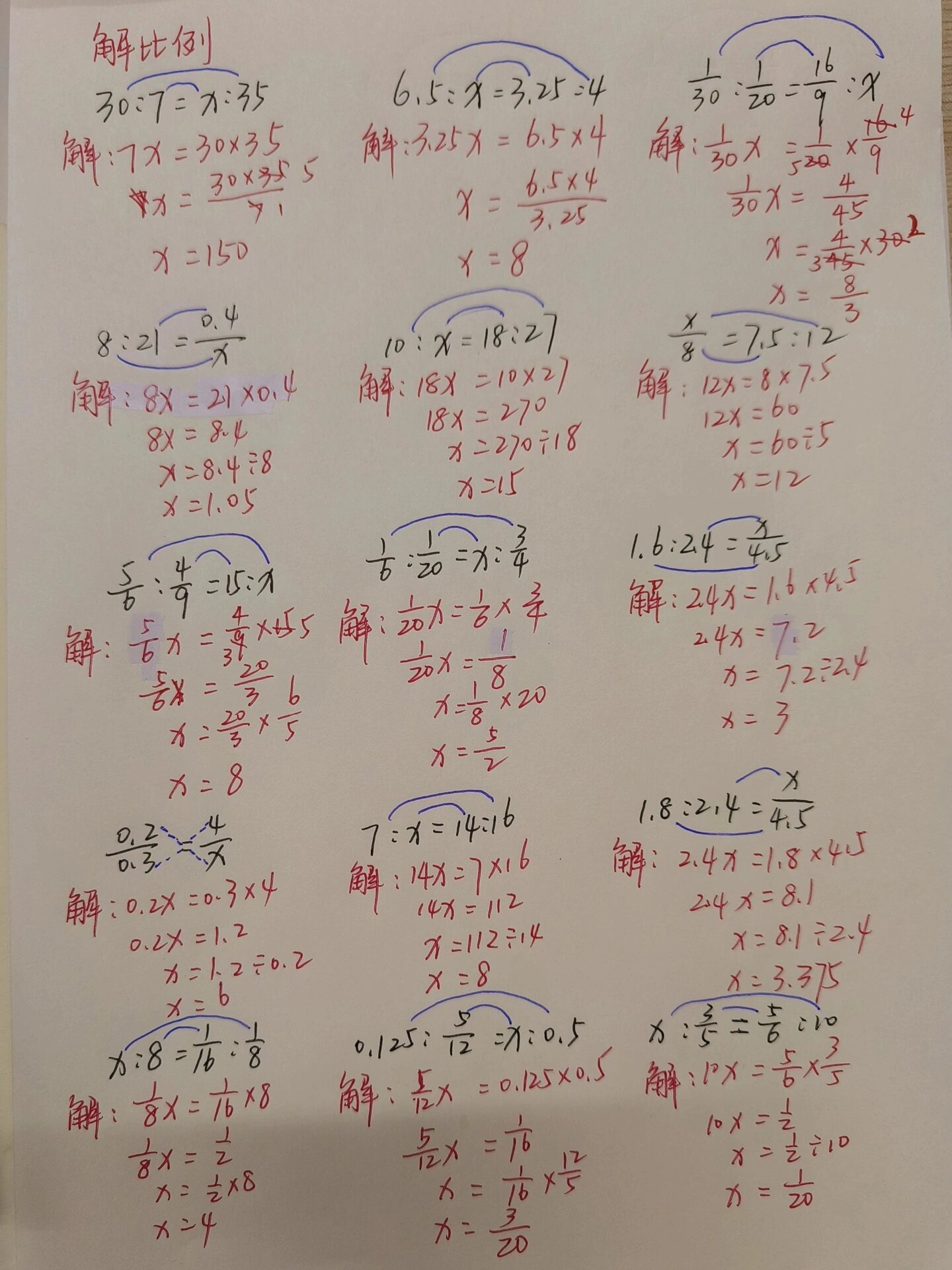 比例的基本算法